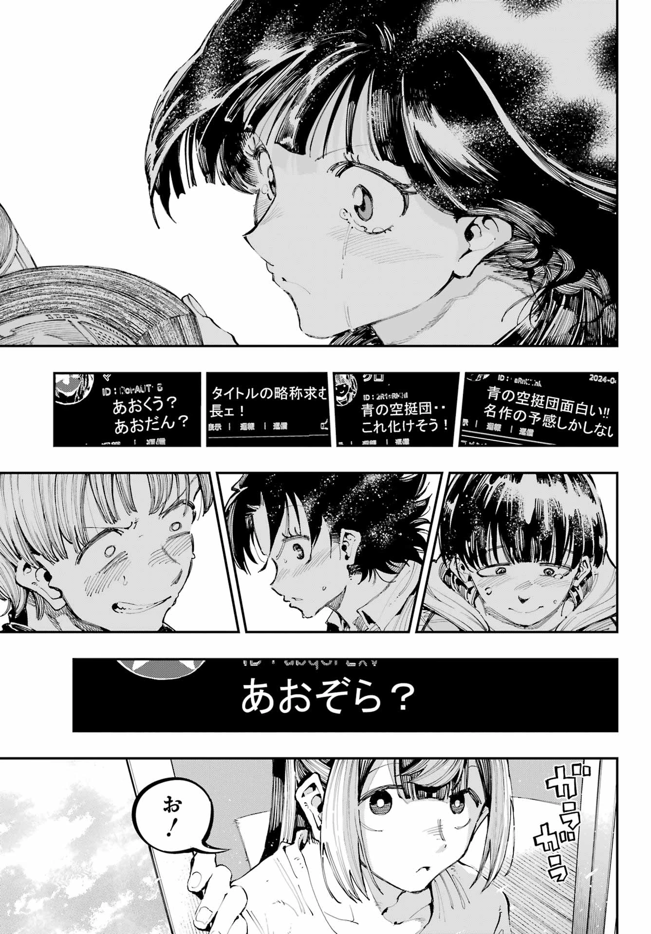 龍とカメレオン 第31話 - 19