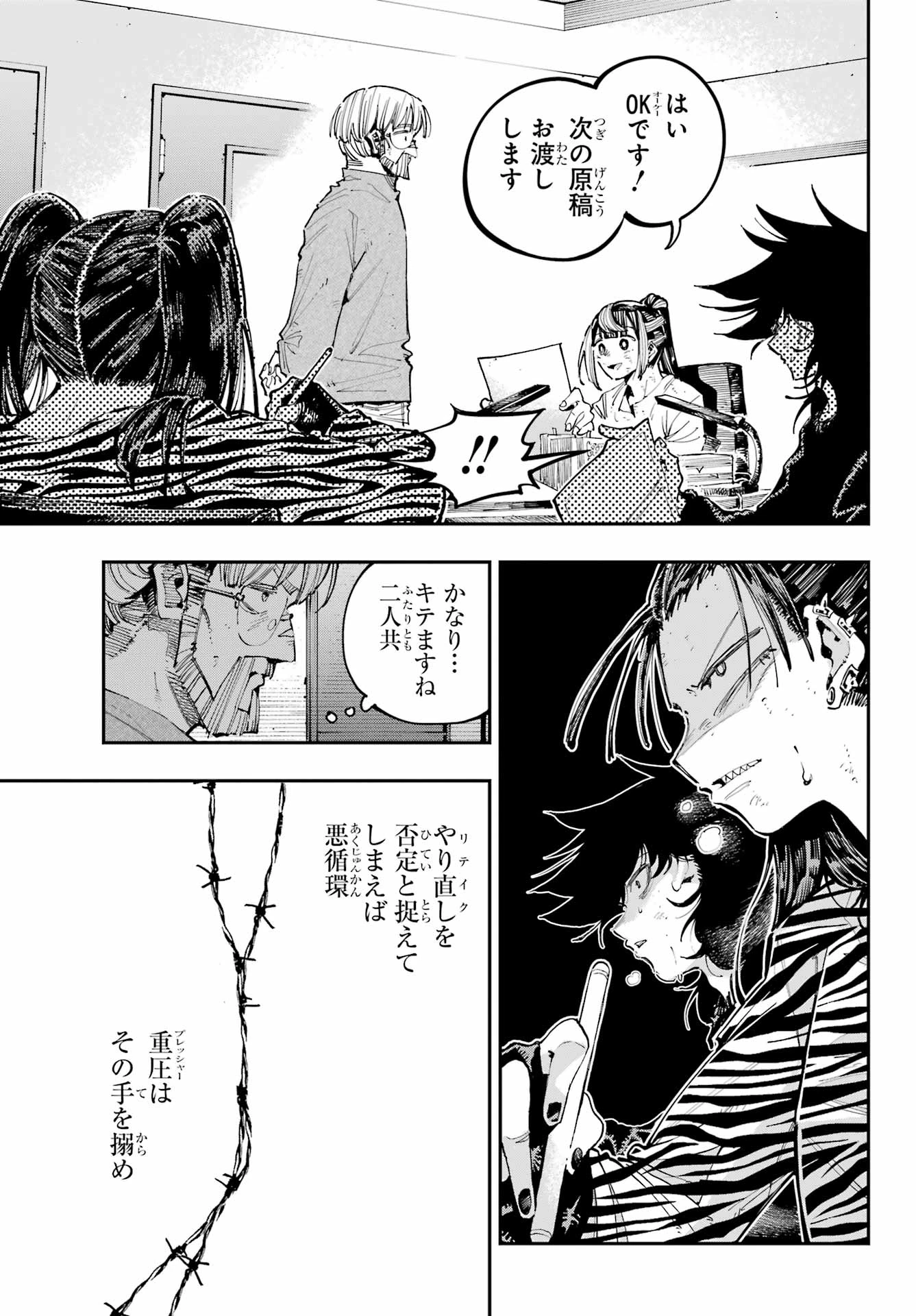 龍とカメレオン 第29話 - 5