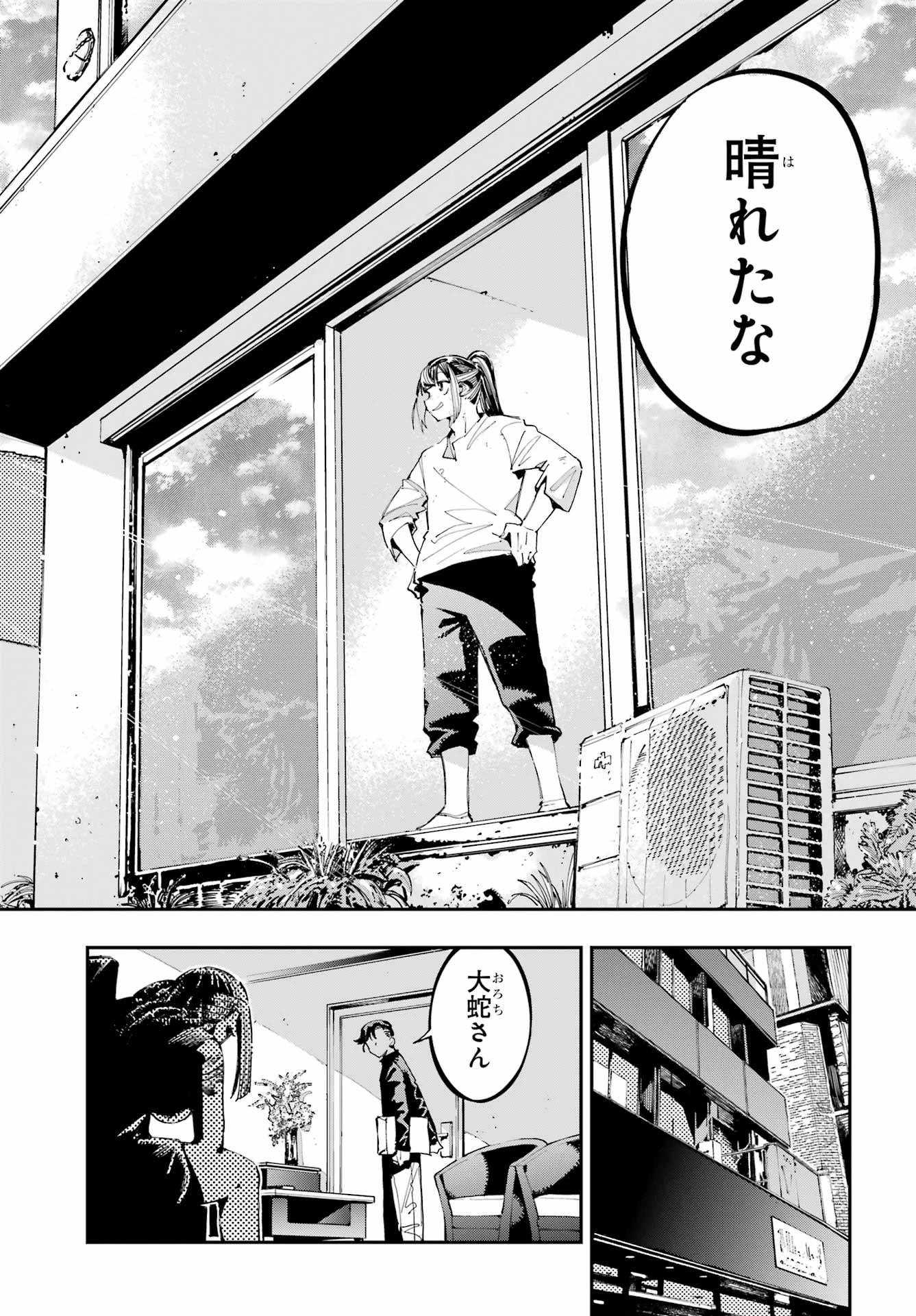 龍とカメレオン 第31話 - 20
