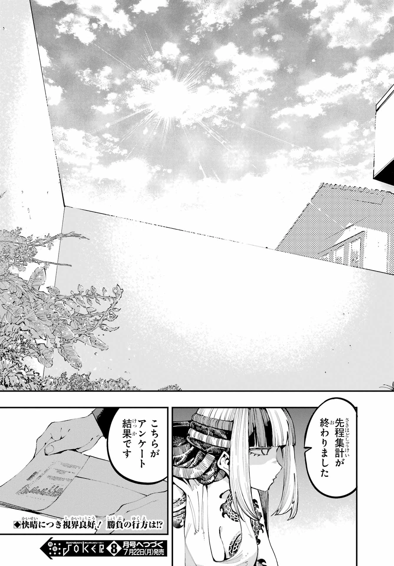 龍とカメレオン 第31話 - 21