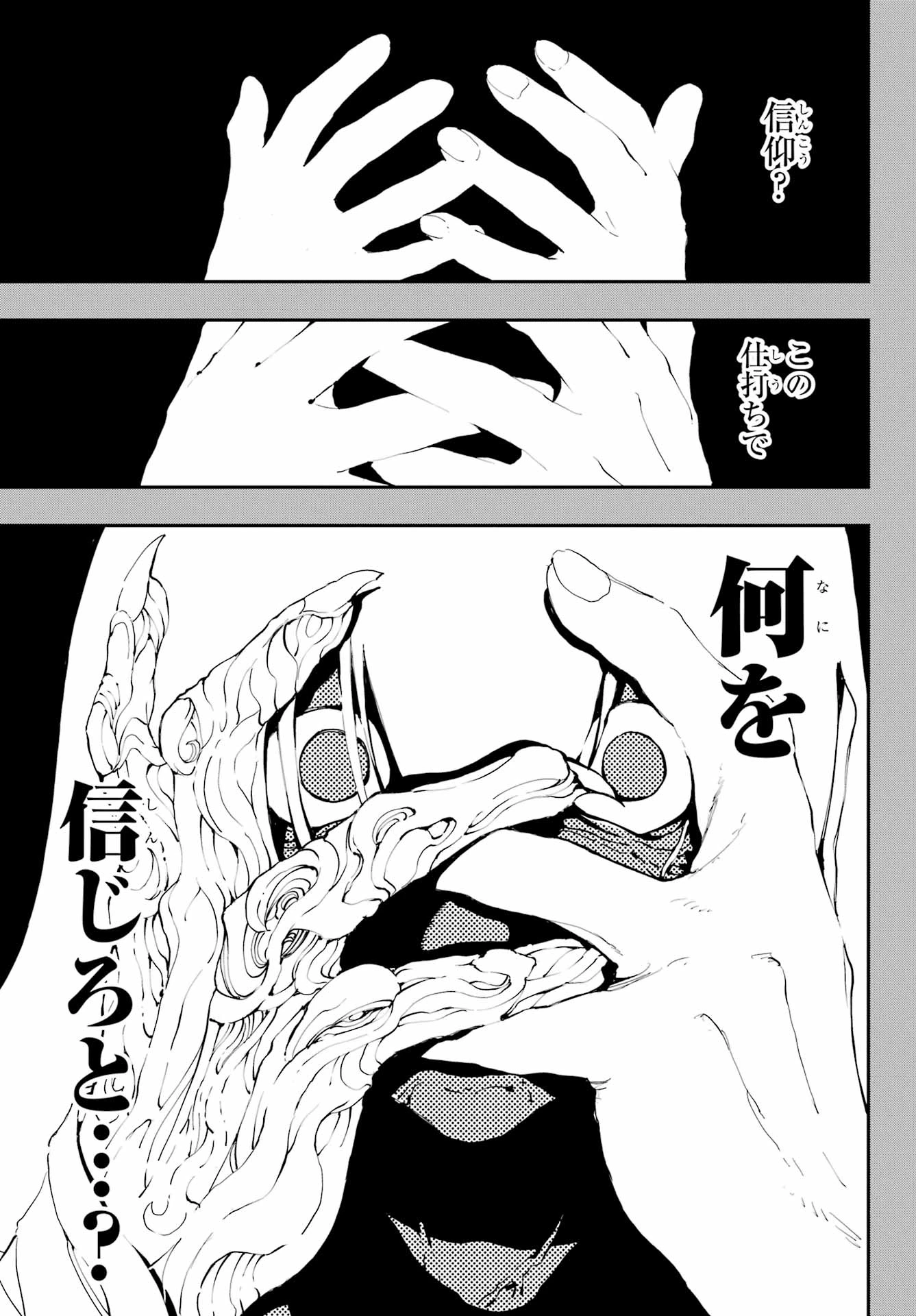 龍とカメレオン 第30話 - 9