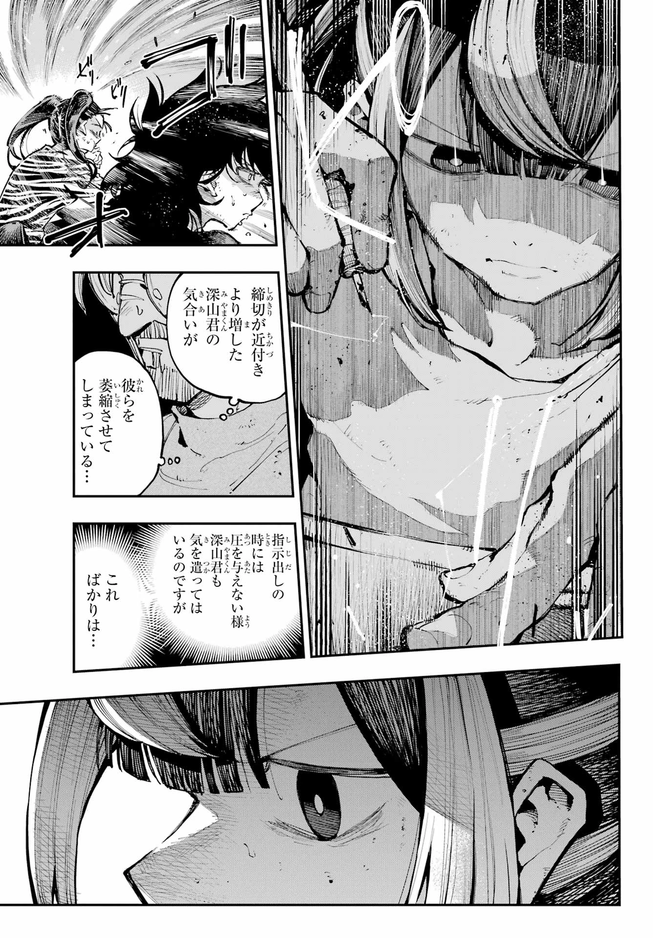 龍とカメレオン 第29話 - 7