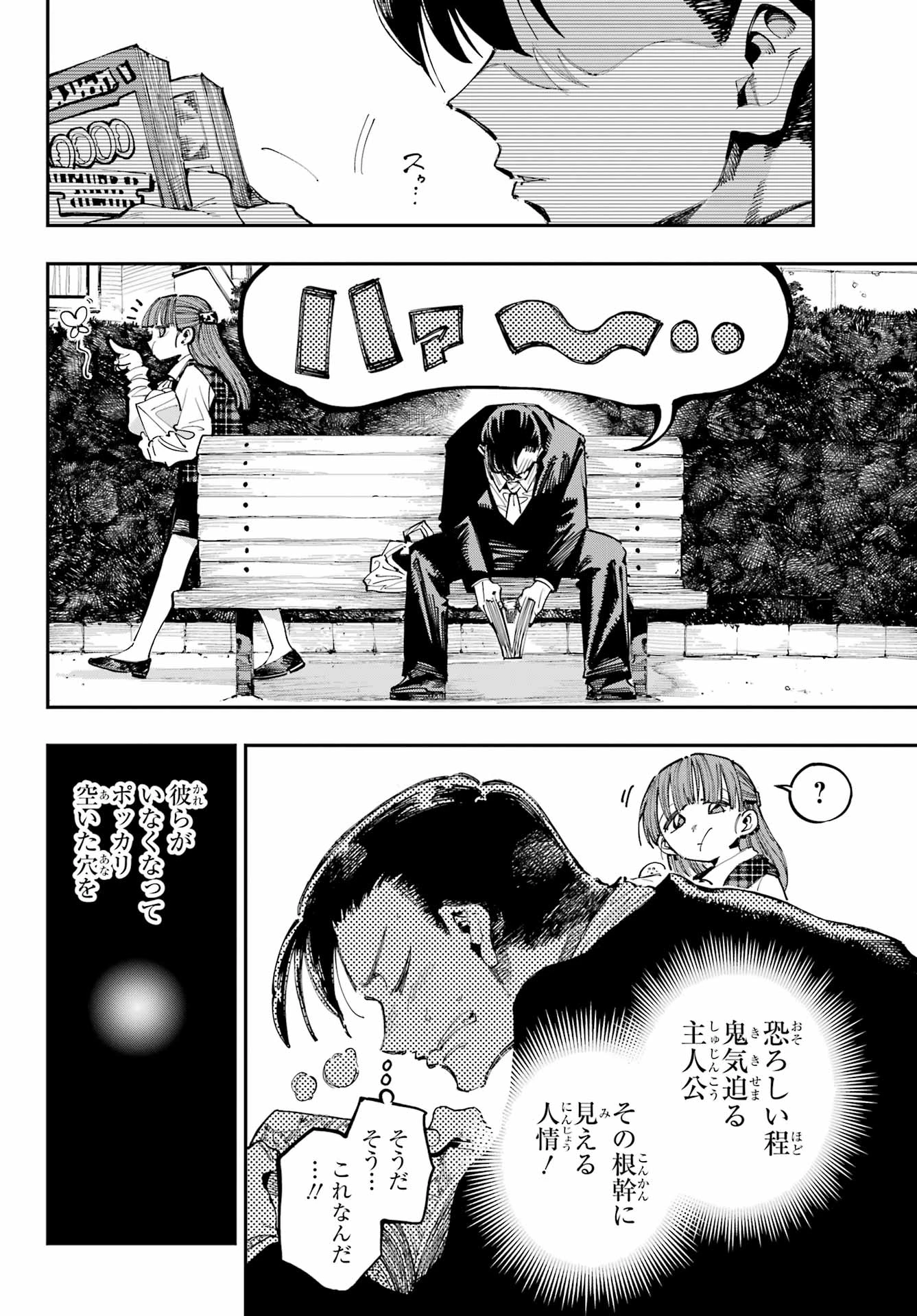 龍とカメレオン 第30話 - 10