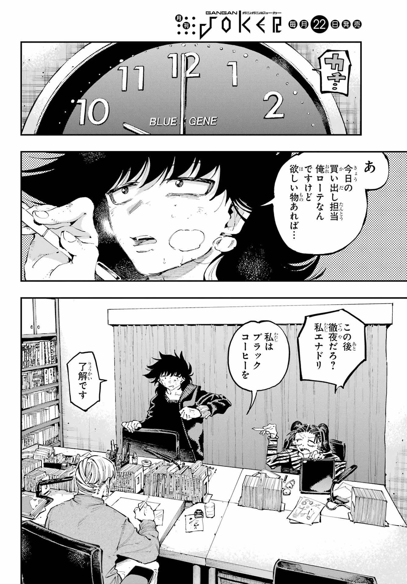 龍とカメレオン 第29話 - 8