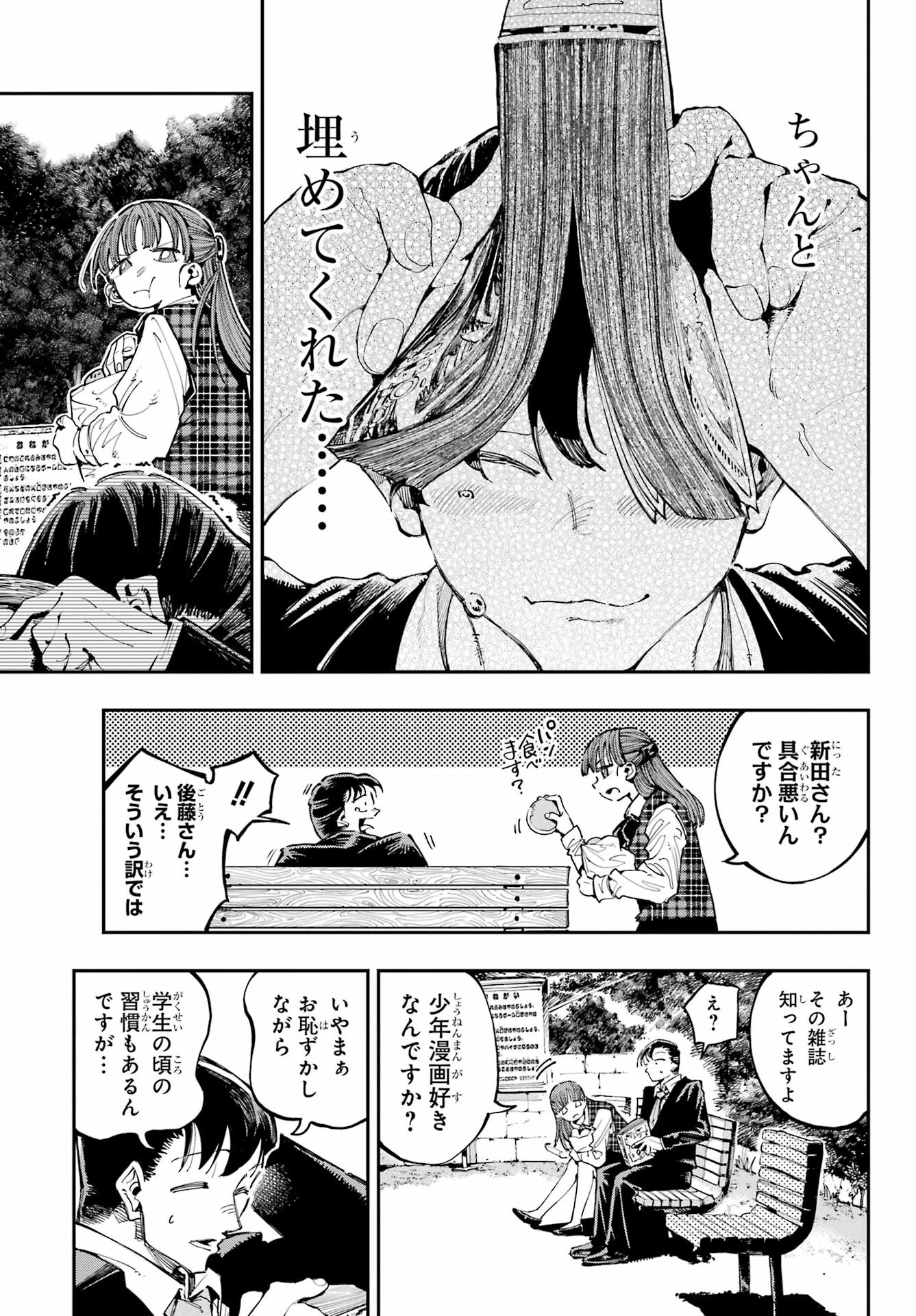 龍とカメレオン 第30話 - 11