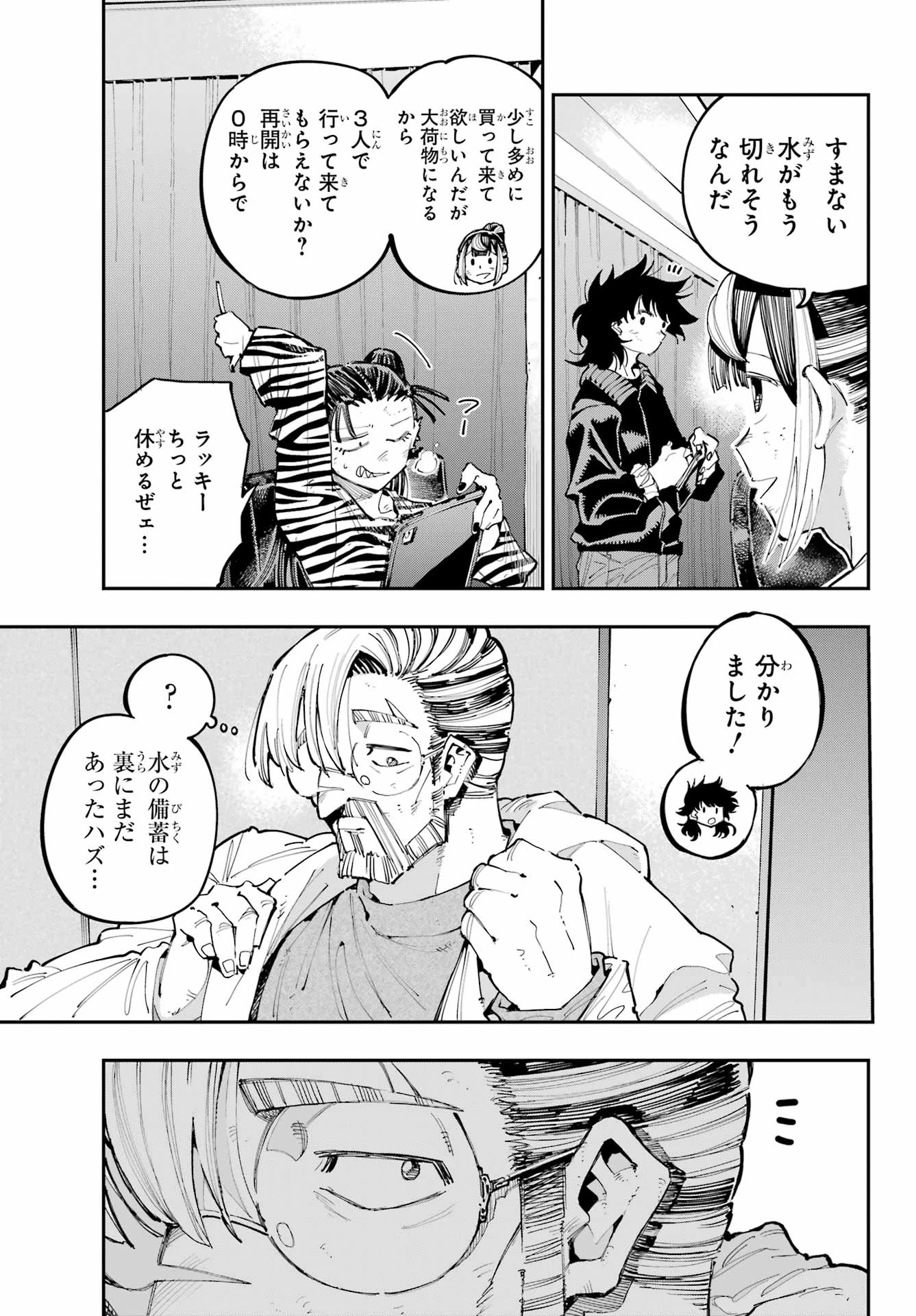 龍とカメレオン 第29話 - 9