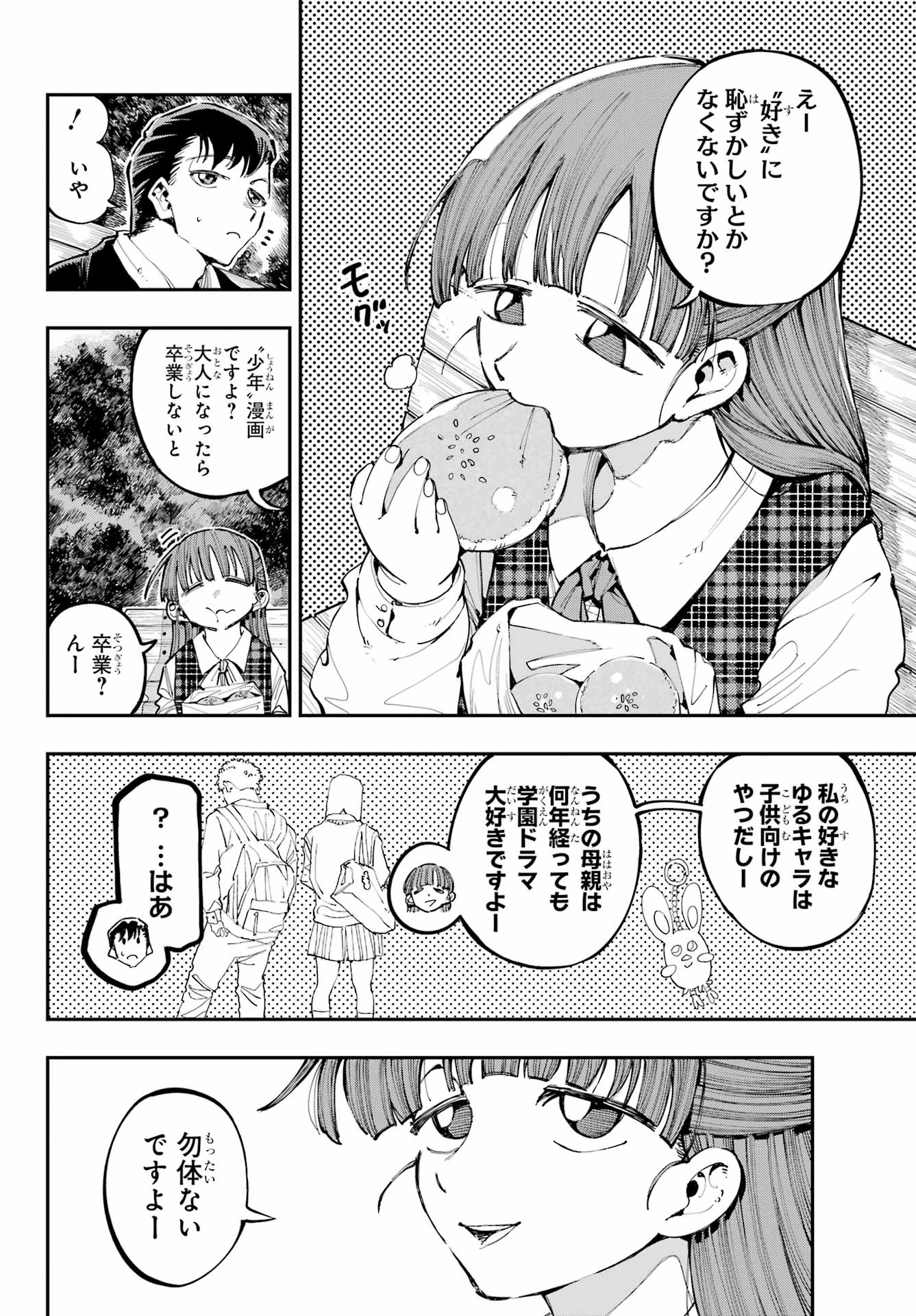 龍とカメレオン 第30話 - 12