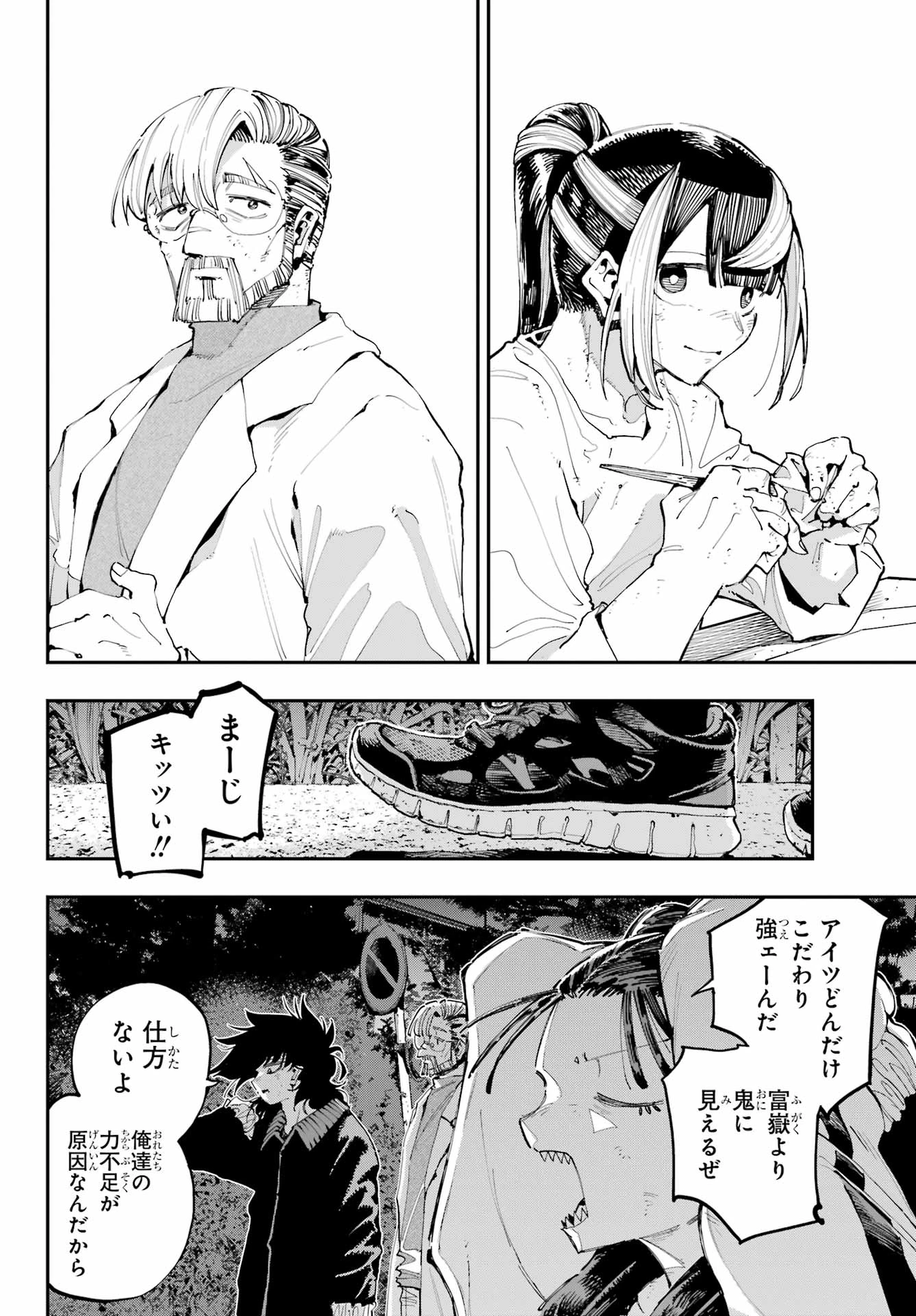 龍とカメレオン 第29話 - 10