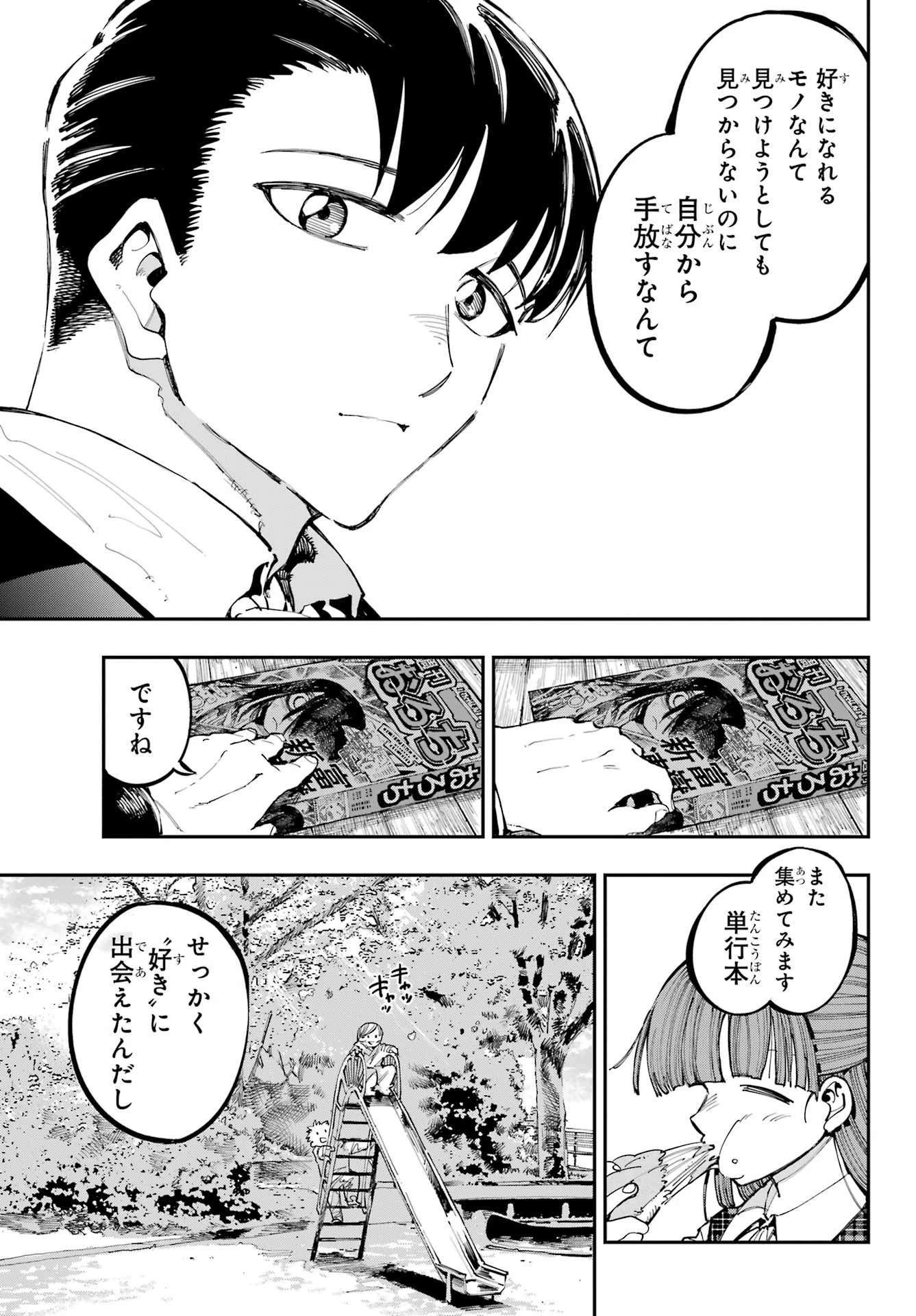 龍とカメレオン 第30話 - 13