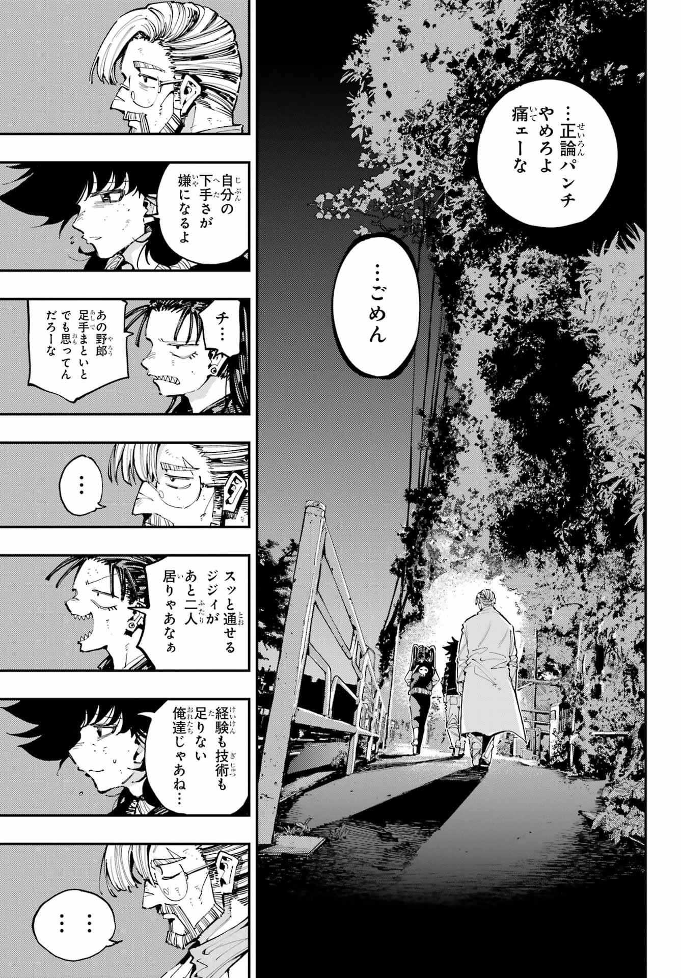 龍とカメレオン 第29話 - 11
