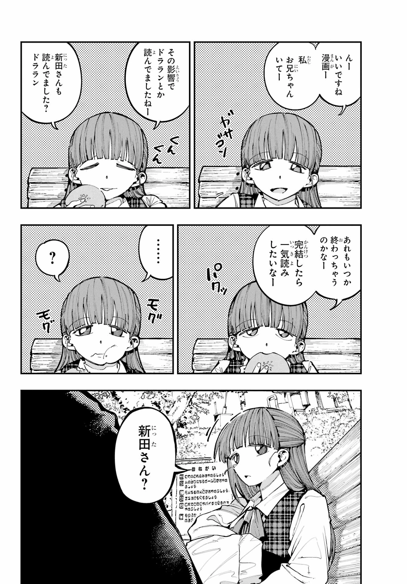 龍とカメレオン 第30話 - 14