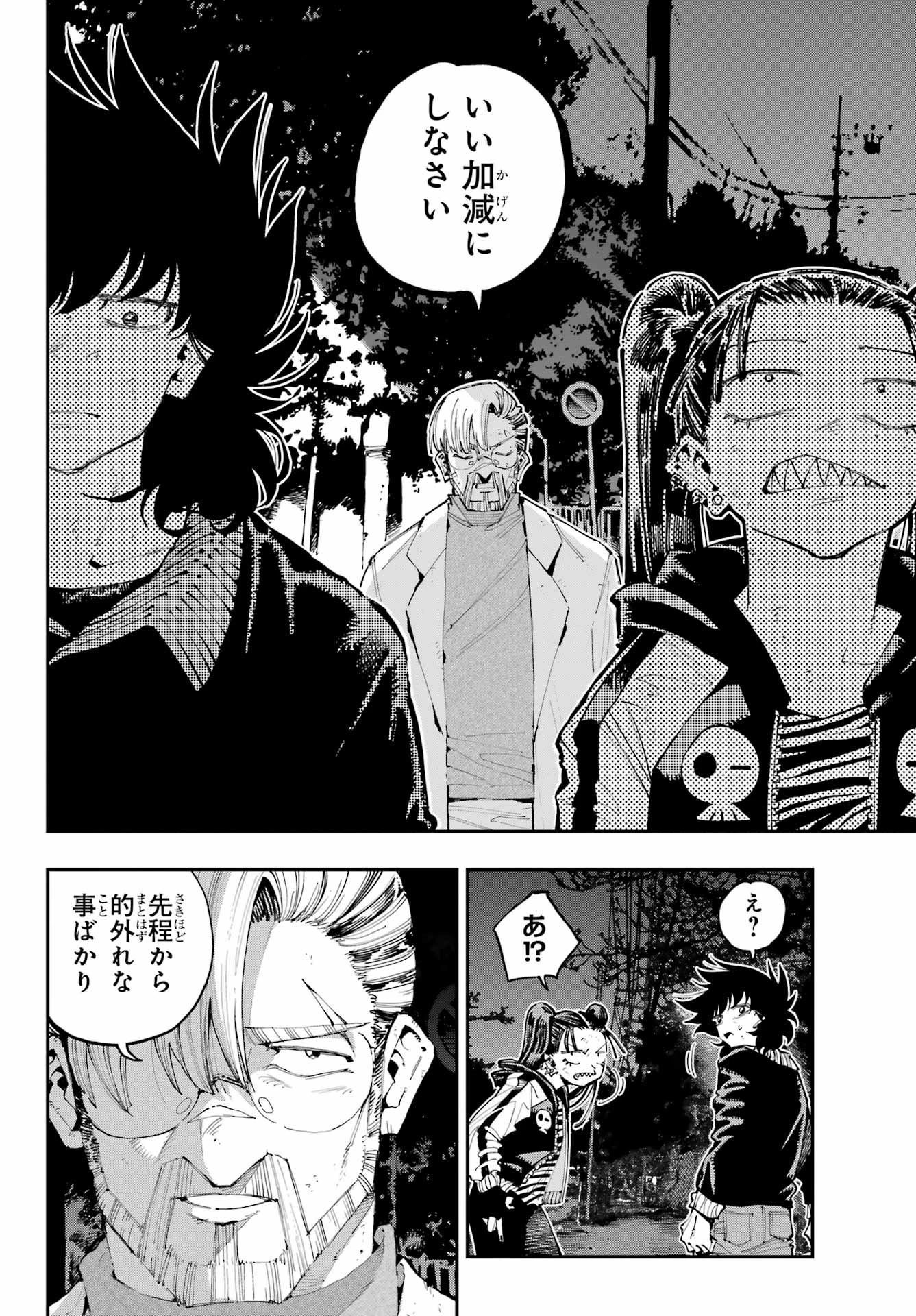 龍とカメレオン 第29話 - 12