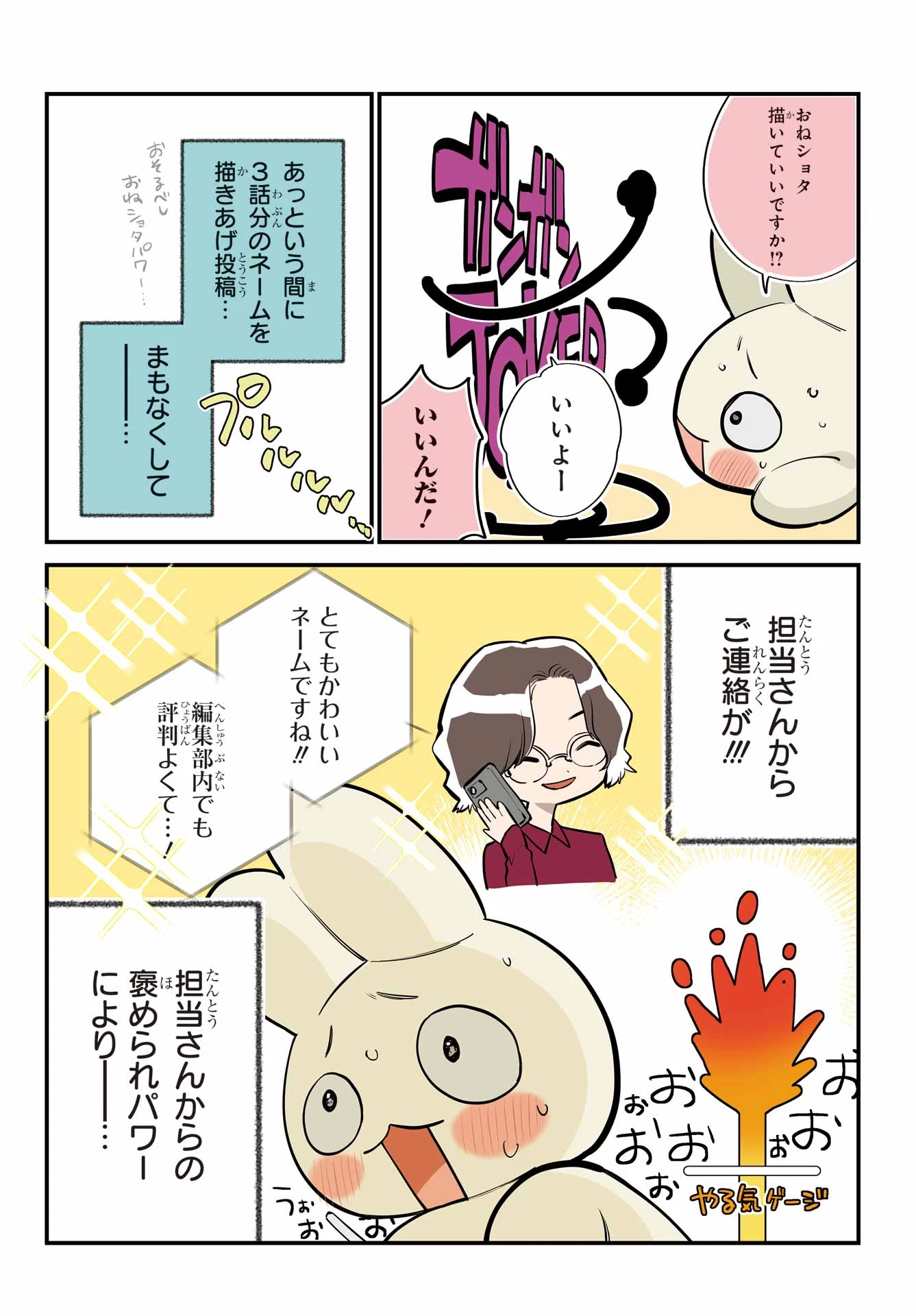 龍とカメレオン 第28話 - 6