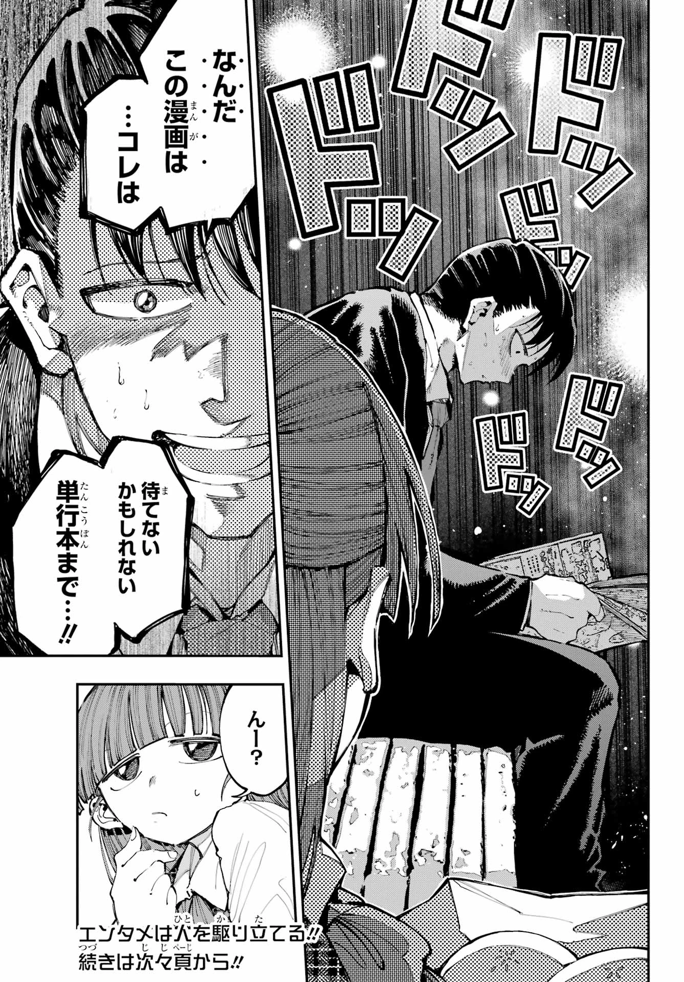 龍とカメレオン 第30話 - 15