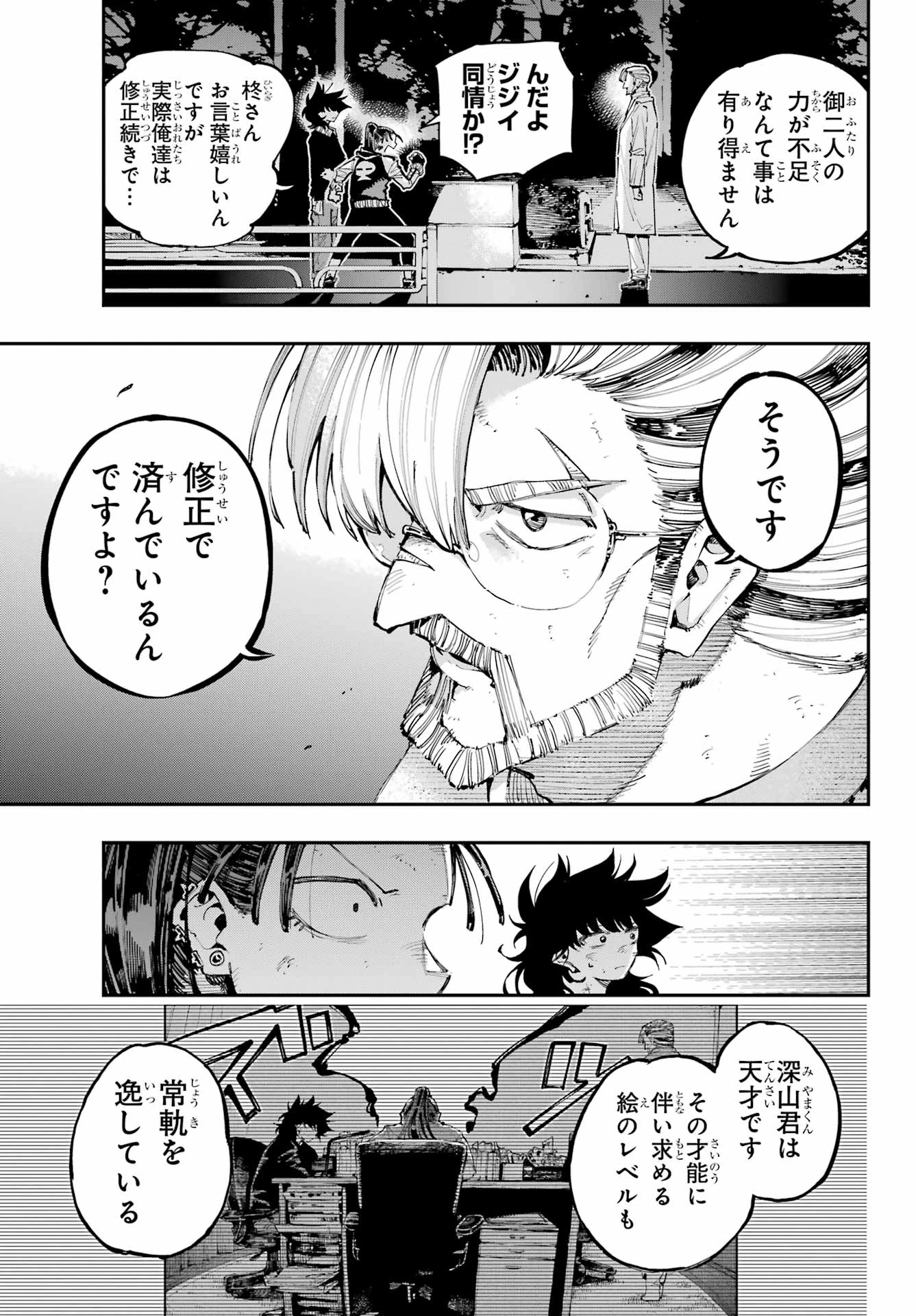 龍とカメレオン 第29話 - 13