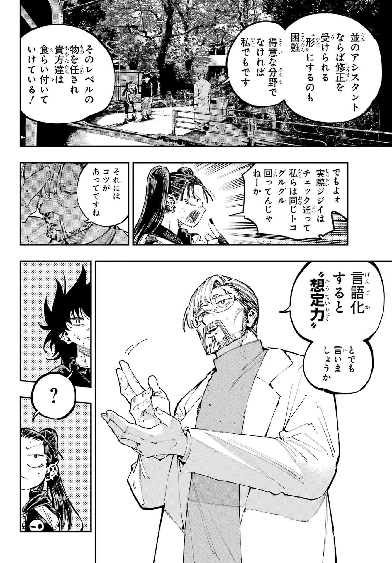 龍とカメレオン 第29話 - 14