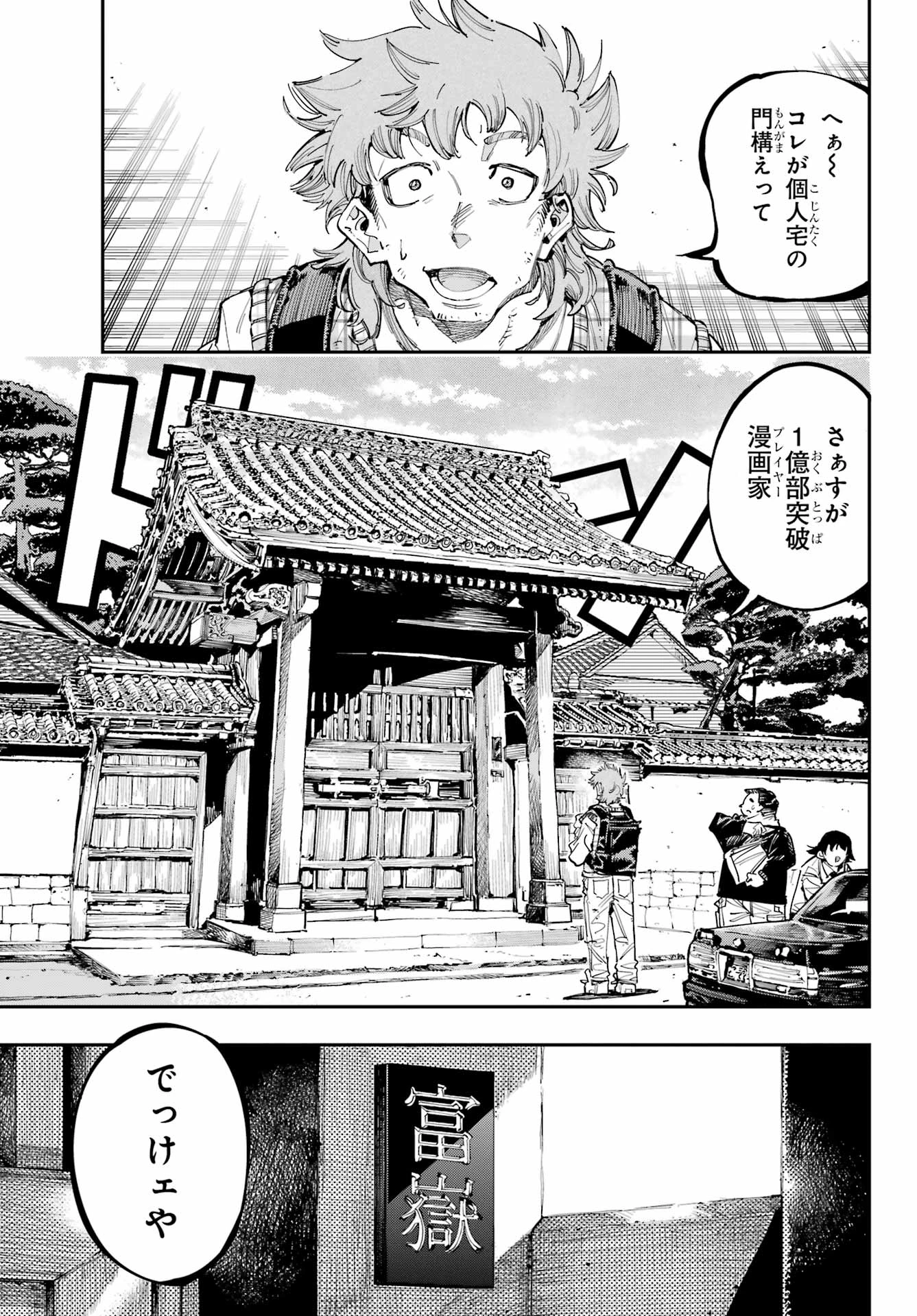 龍とカメレオン 第28話 - 8
