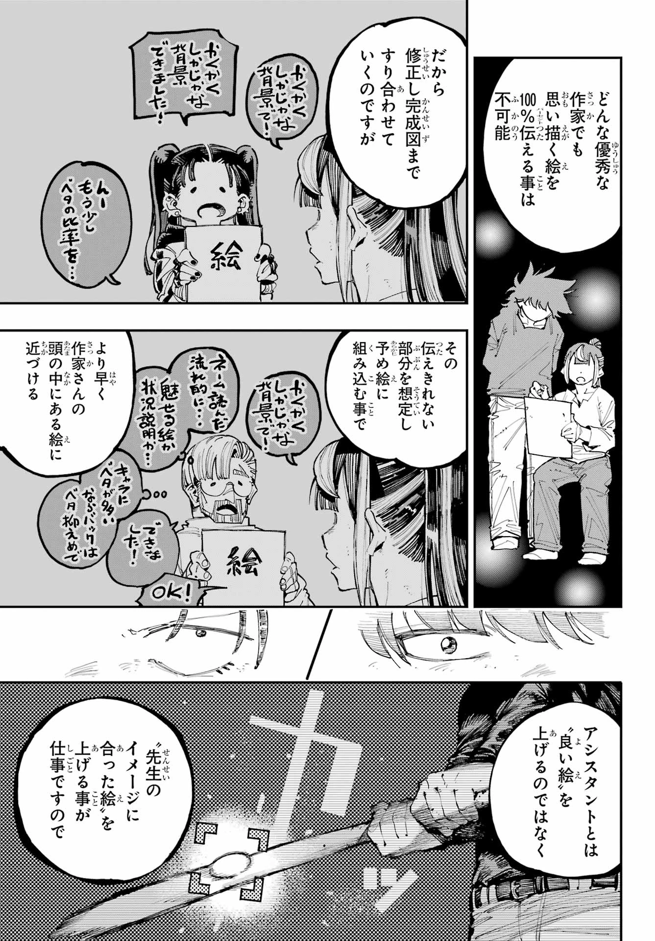 龍とカメレオン 第29話 - 15