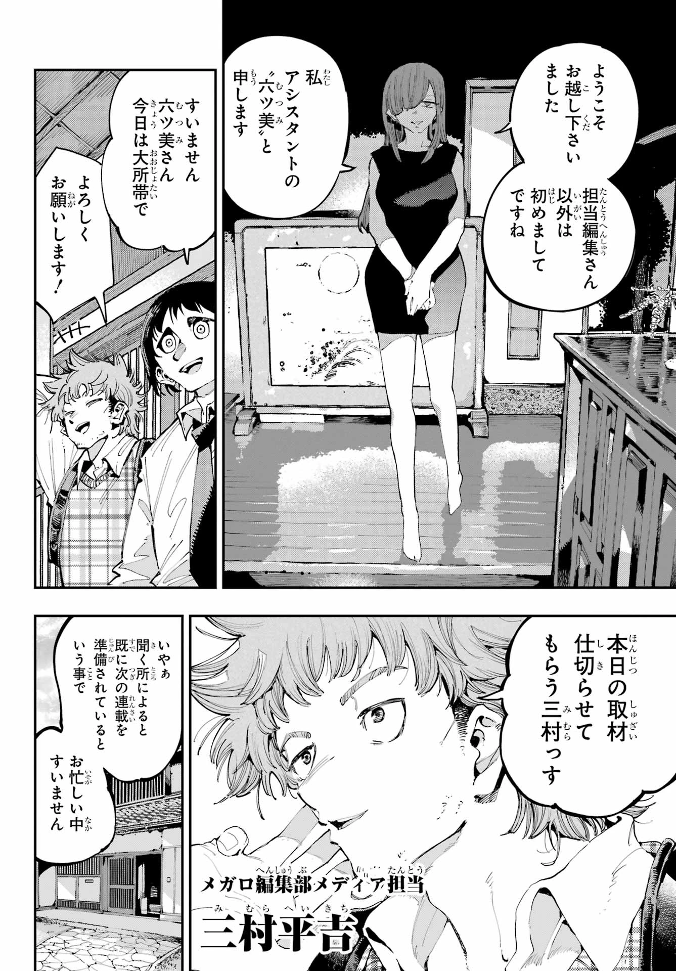 龍とカメレオン 第28話 - 9