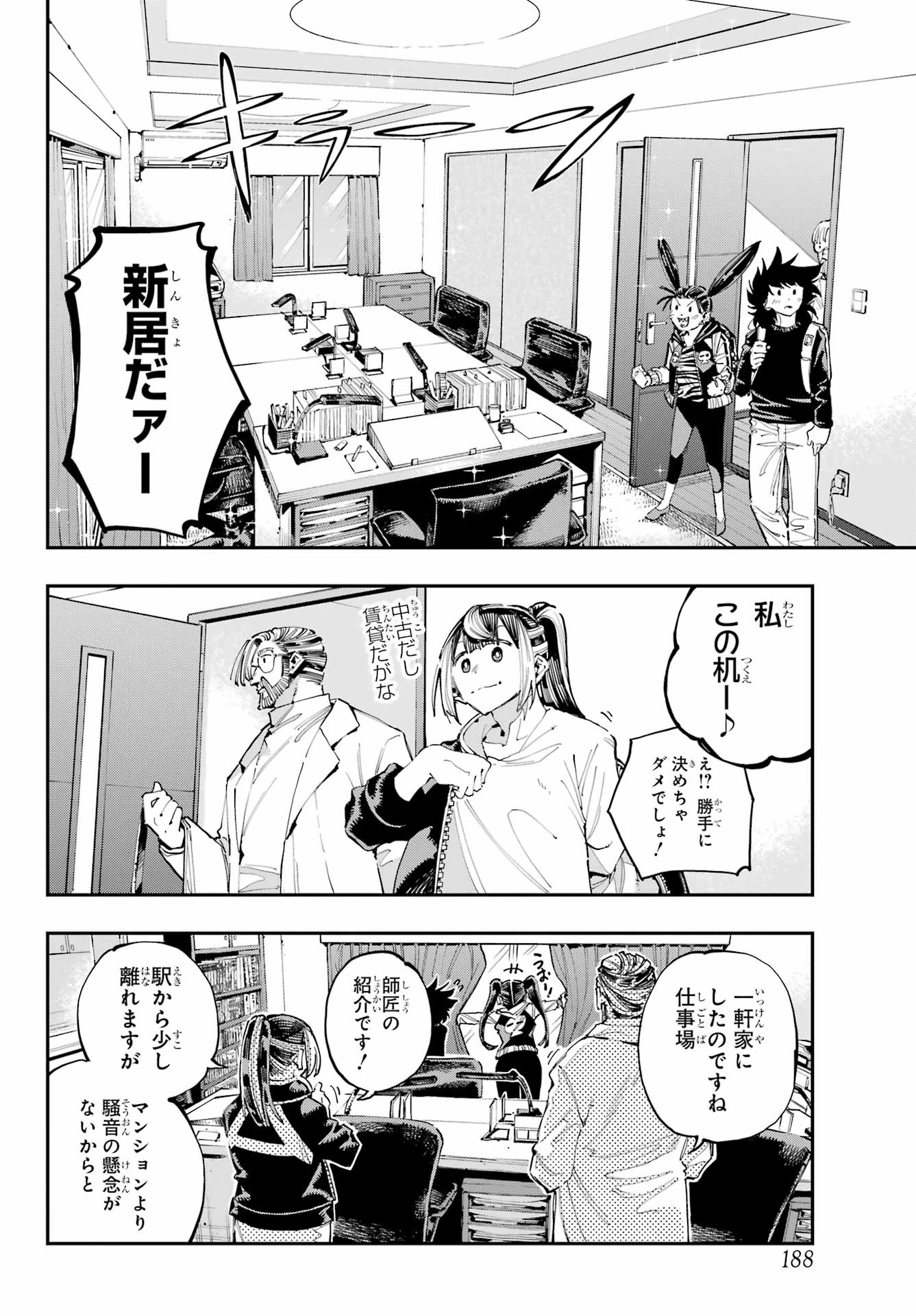 龍とカメレオン 第27話 - 2
