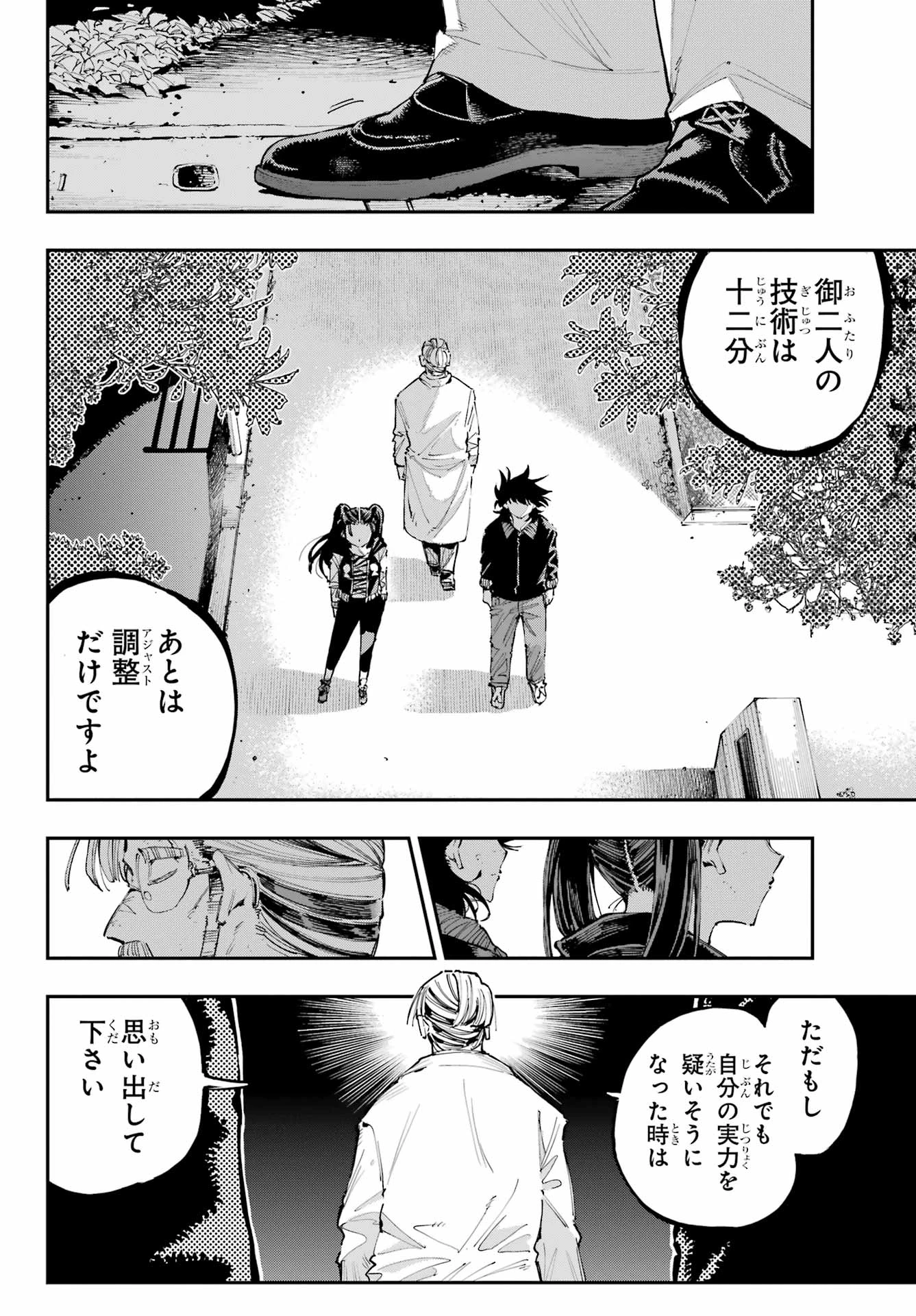 龍とカメレオン 第29話 - 16