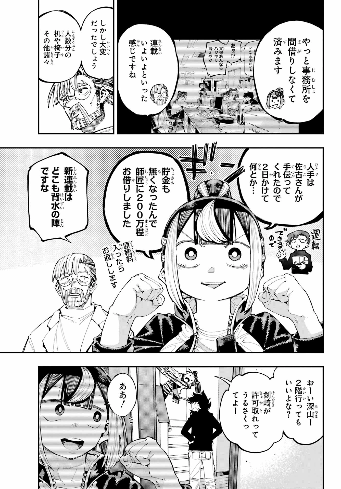 龍とカメレオン 第27話 - 3