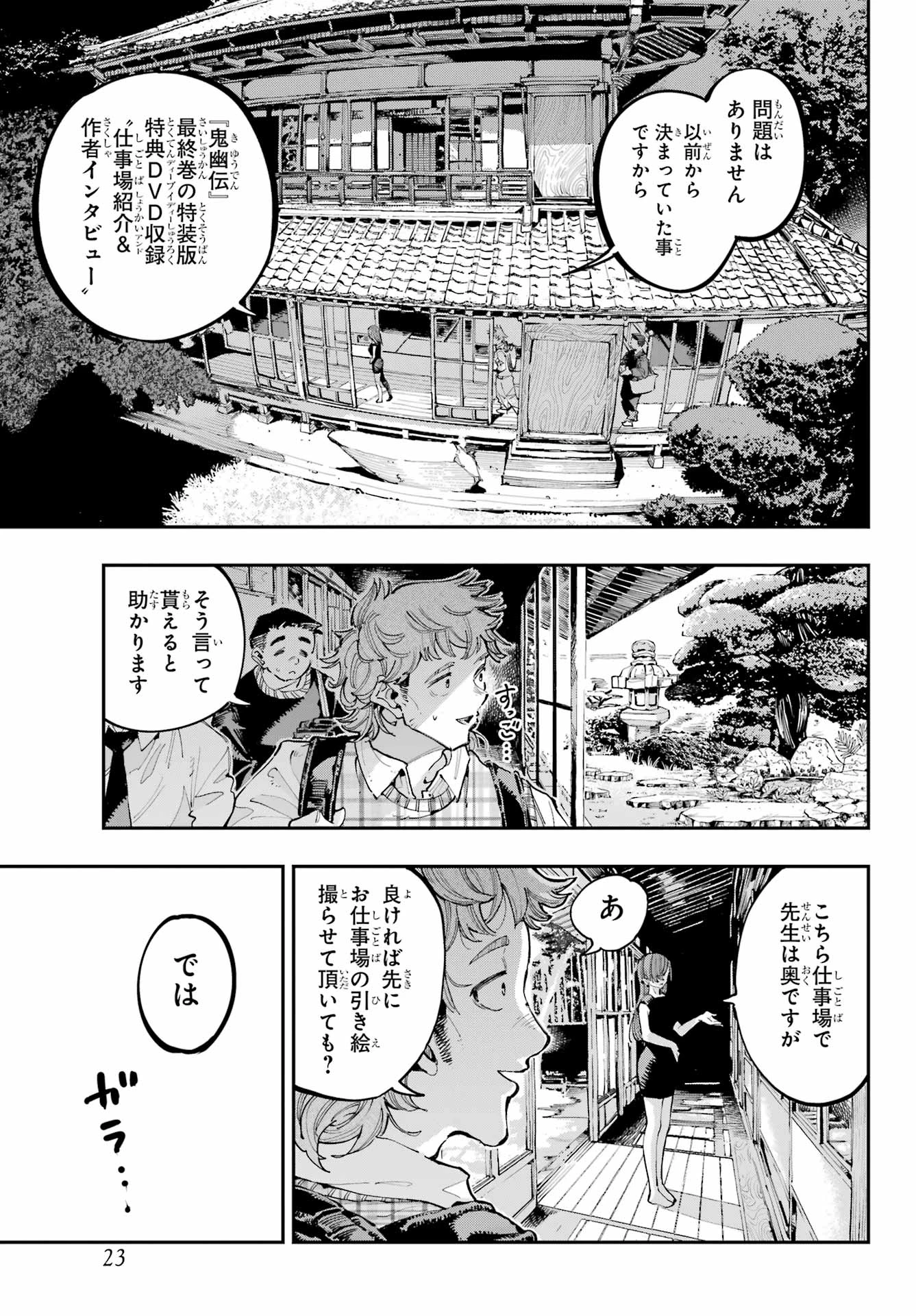 龍とカメレオン 第28話 - 10