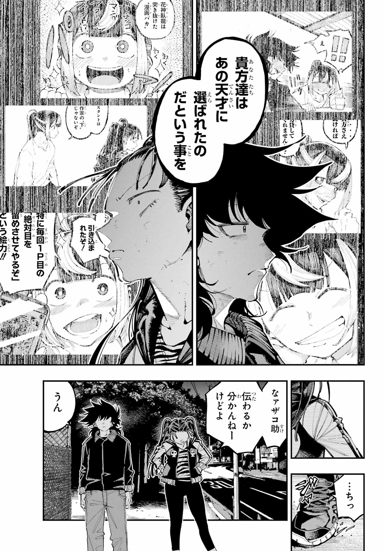 龍とカメレオン 第29話 - 17