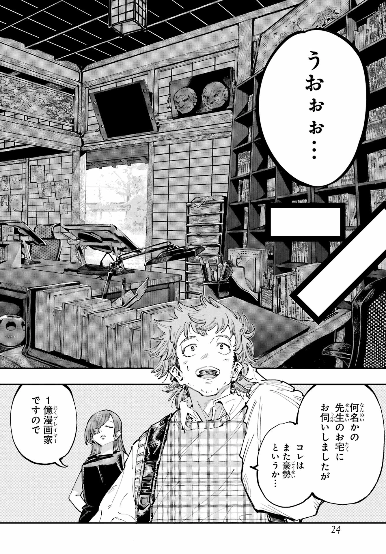 龍とカメレオン 第28話 - 11