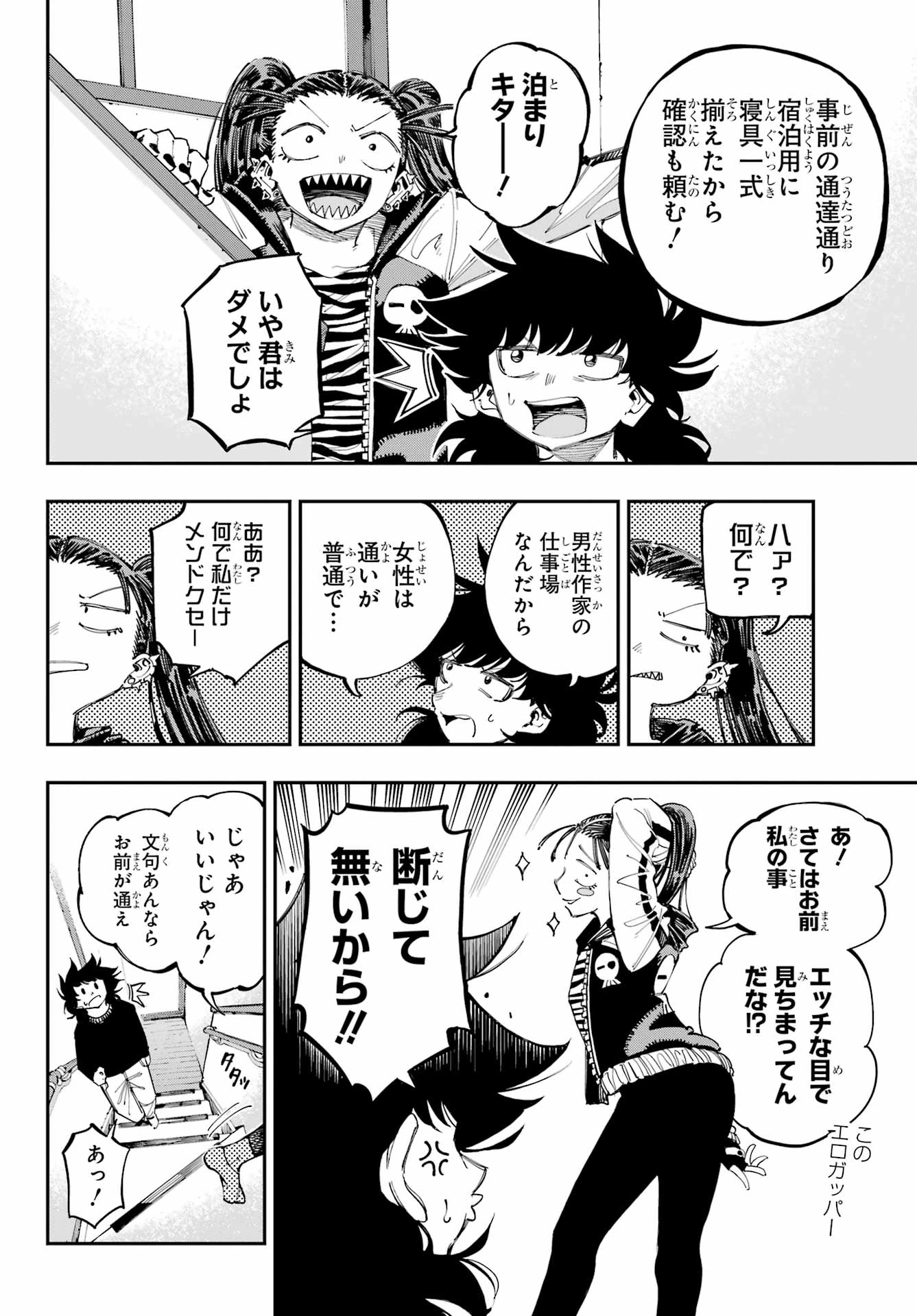 龍とカメレオン 第27話 - 4