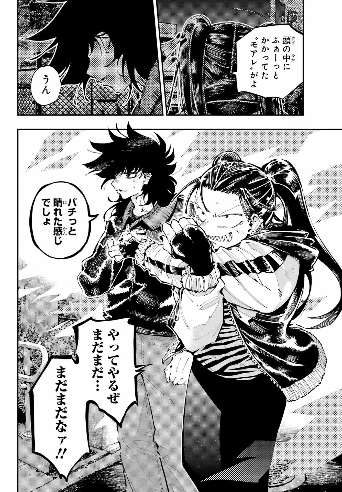 龍とカメレオン 第29話 - 18