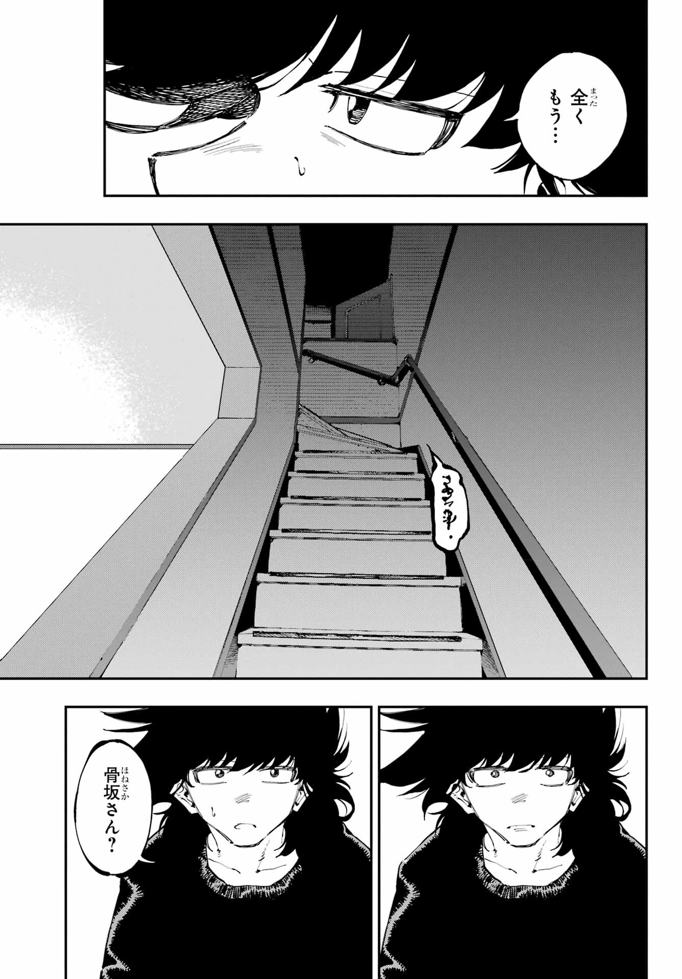 龍とカメレオン 第27話 - 5