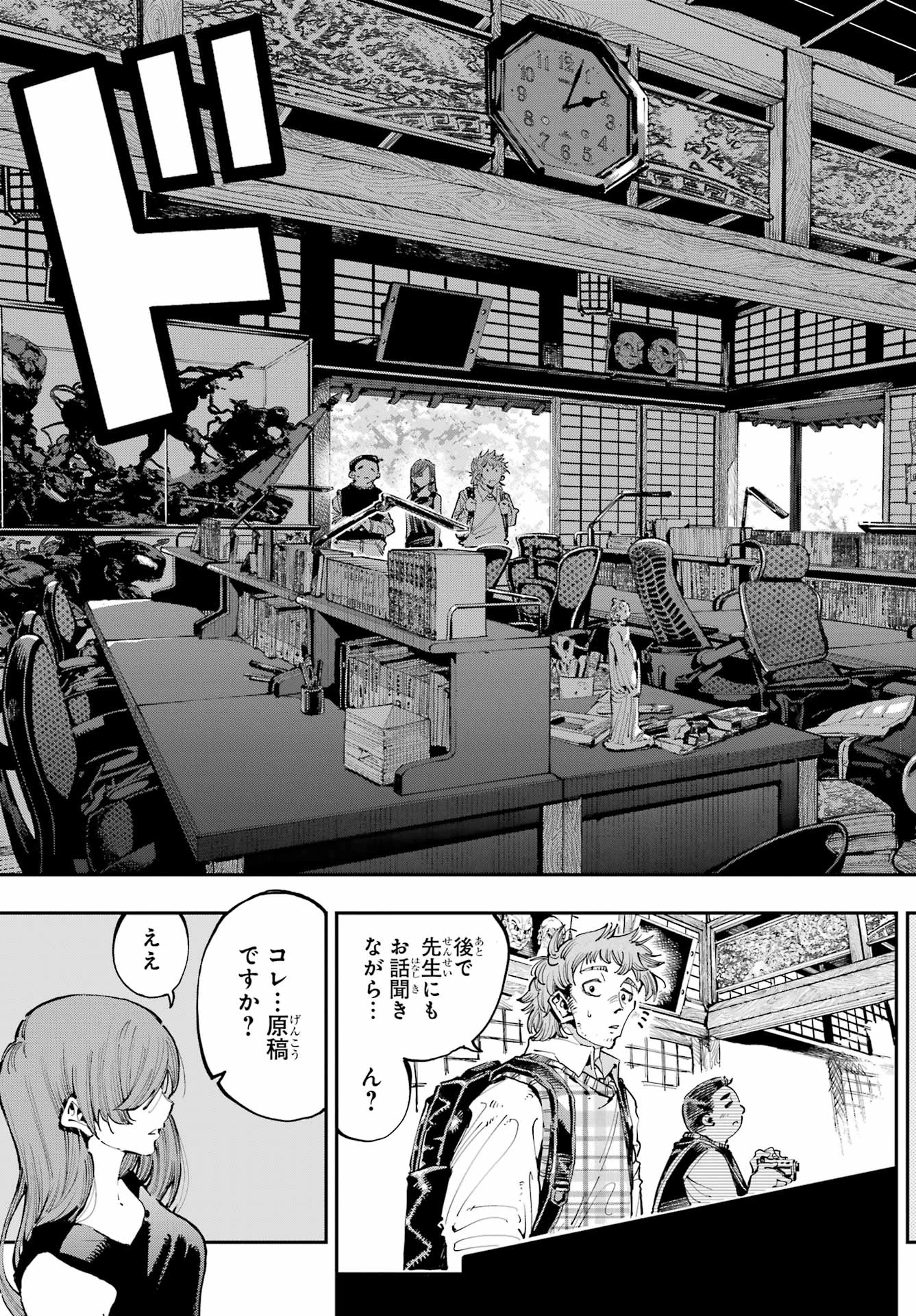 龍とカメレオン 第28話 - 12