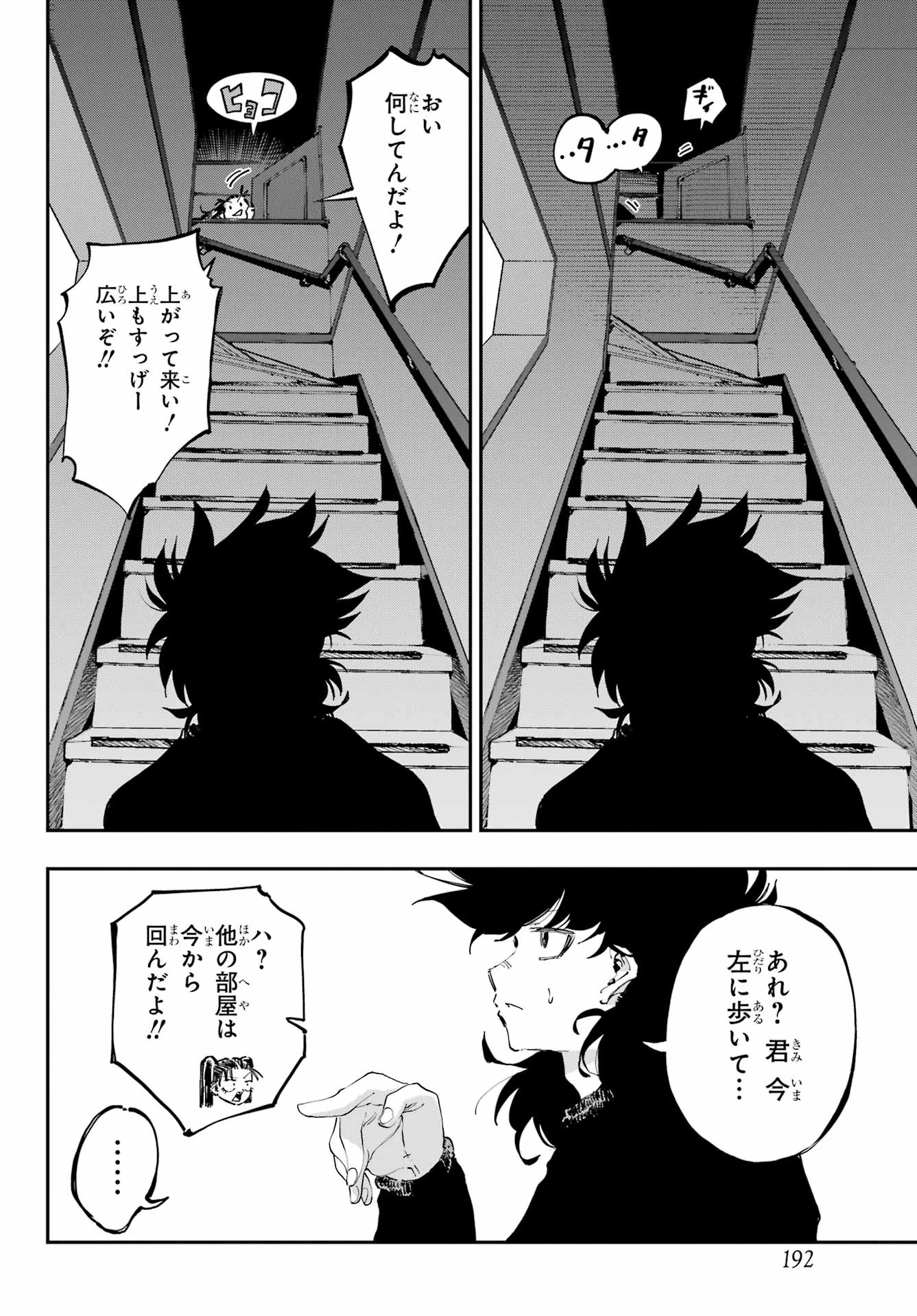 龍とカメレオン 第27話 - 6