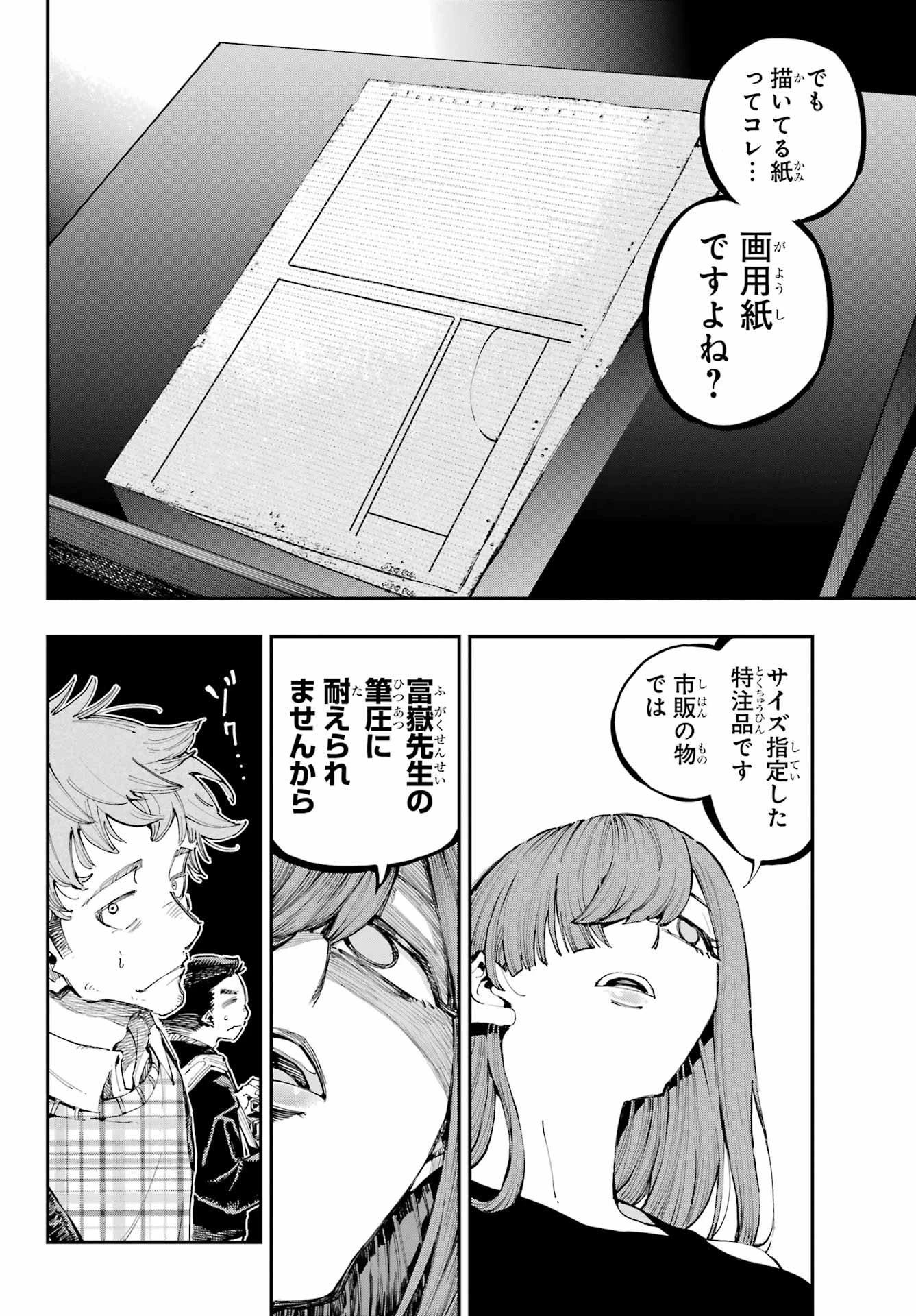 龍とカメレオン 第28話 - 13