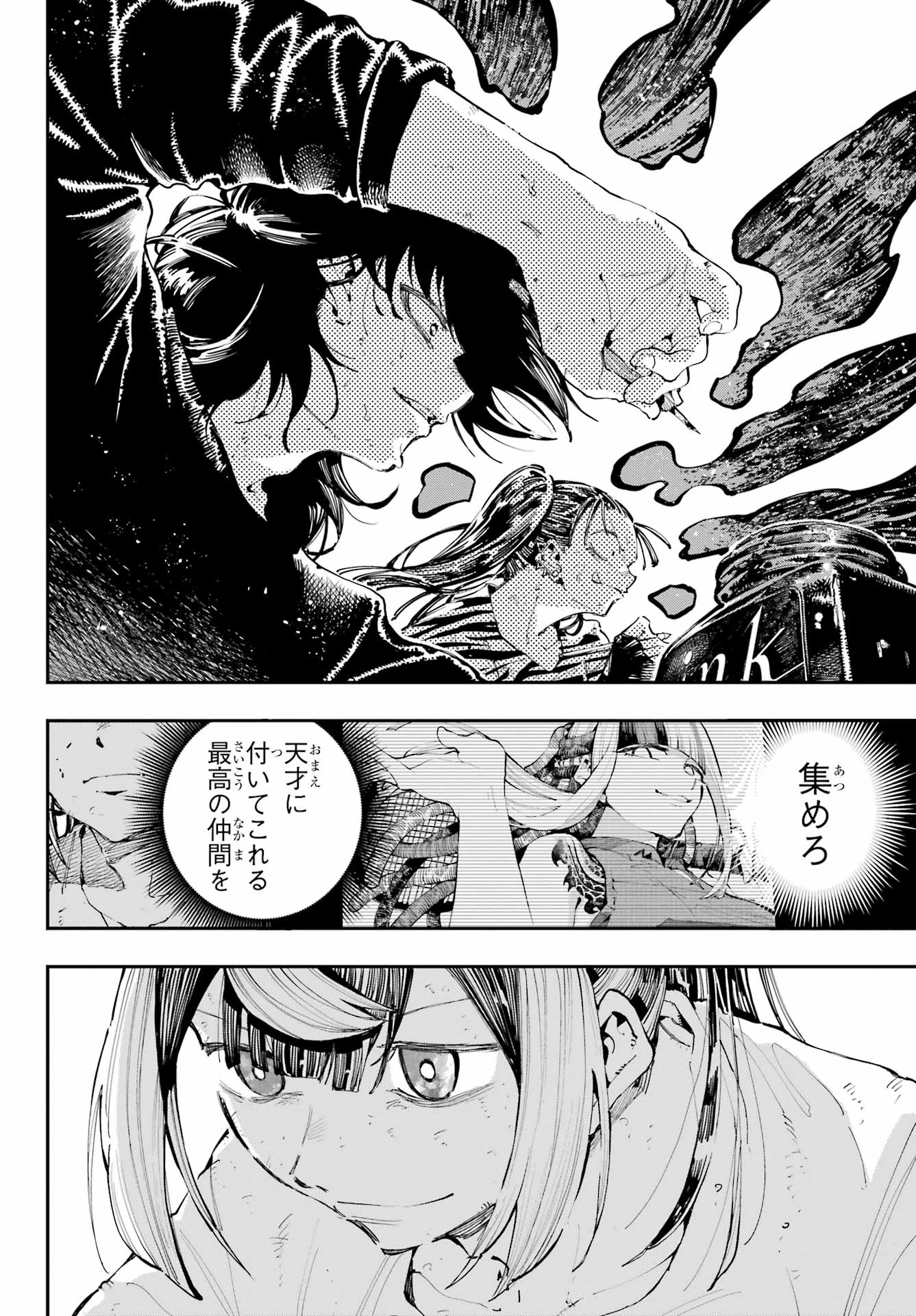 龍とカメレオン 第29話 - 20
