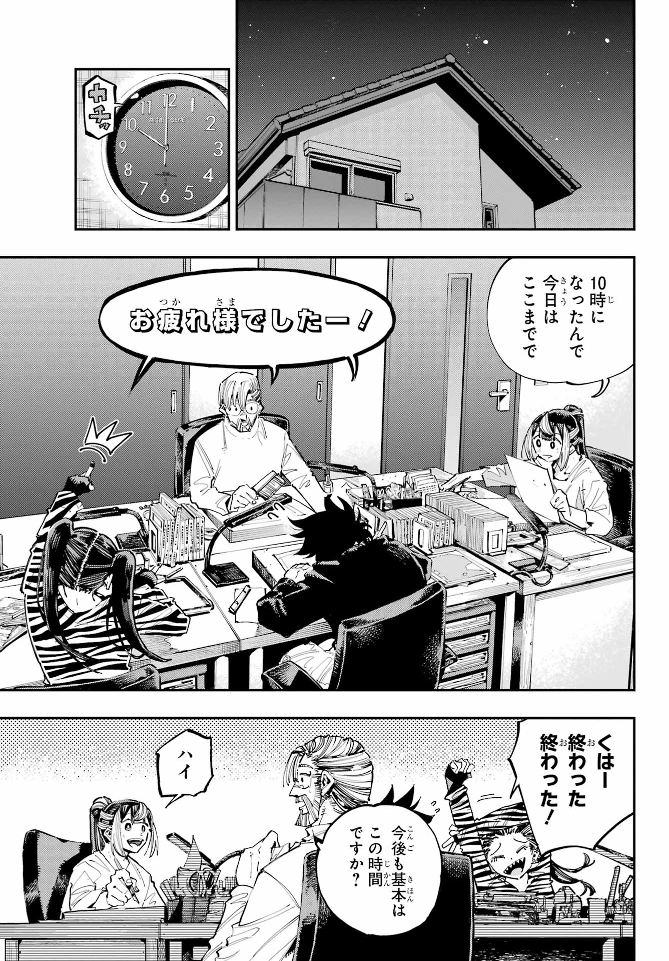 龍とカメレオン 第27話 - 7