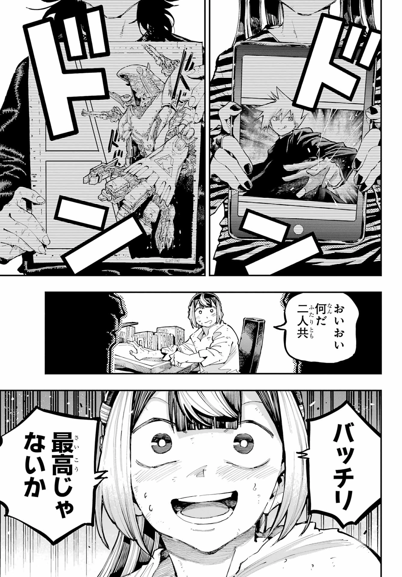 龍とカメレオン 第29話 - 21