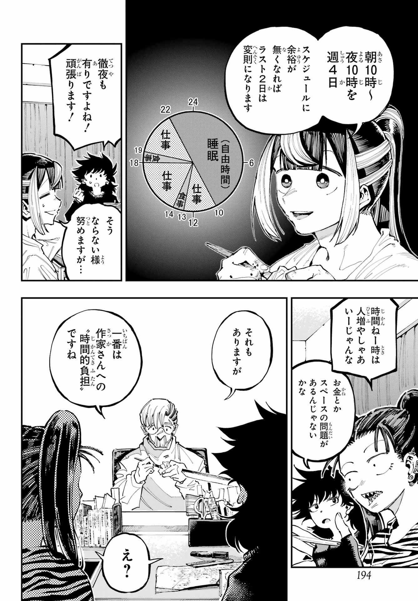 龍とカメレオン 第27話 - 8