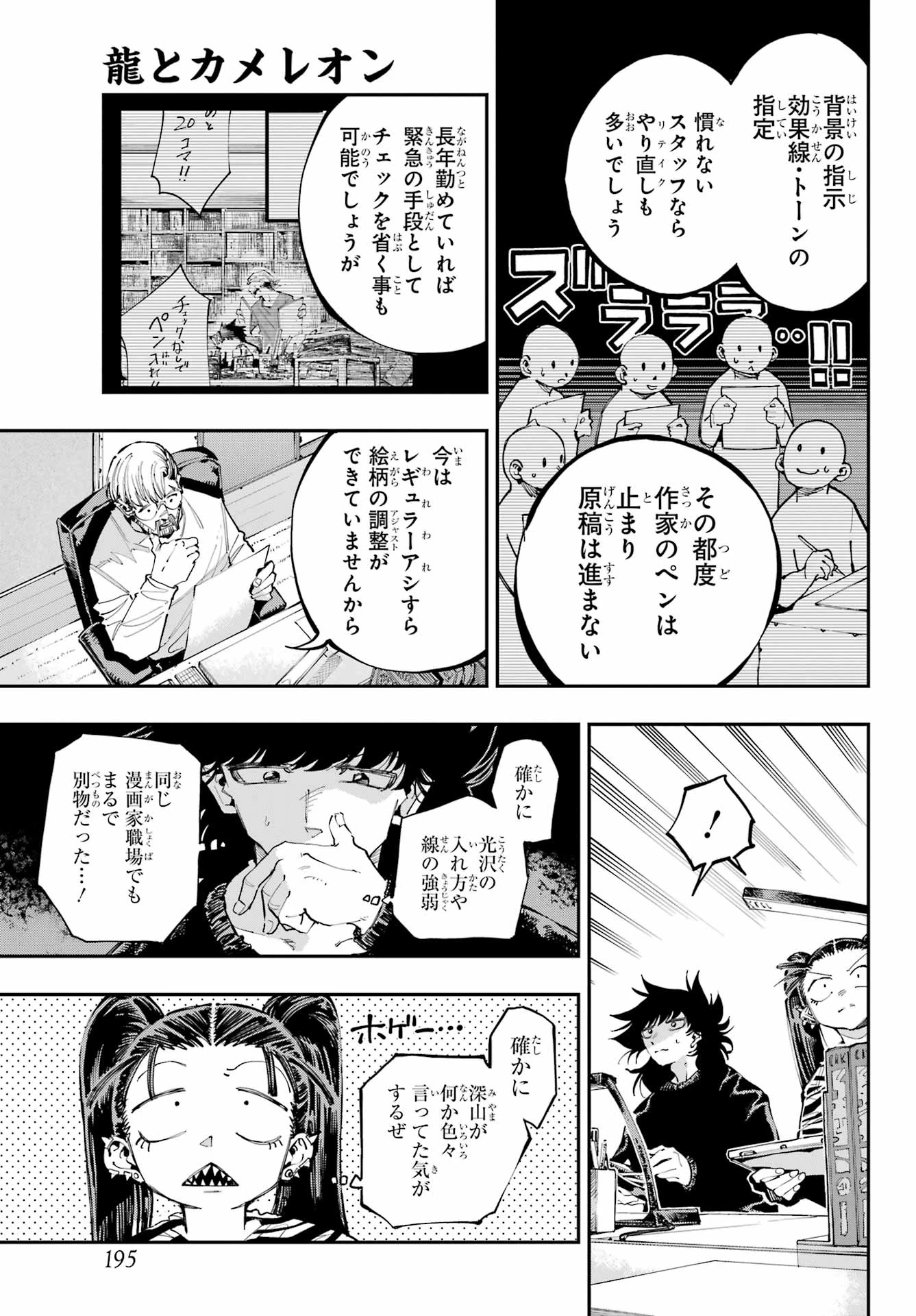 龍とカメレオン 第27話 - 9