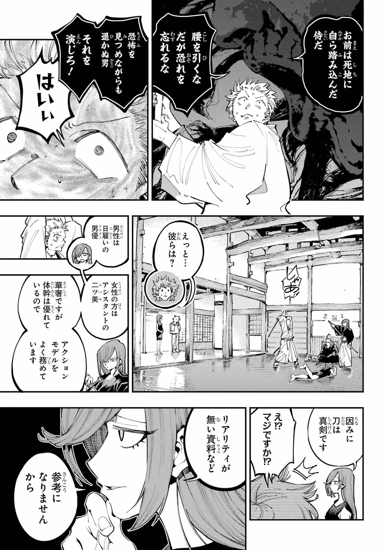 龍とカメレオン 第28話 - 16