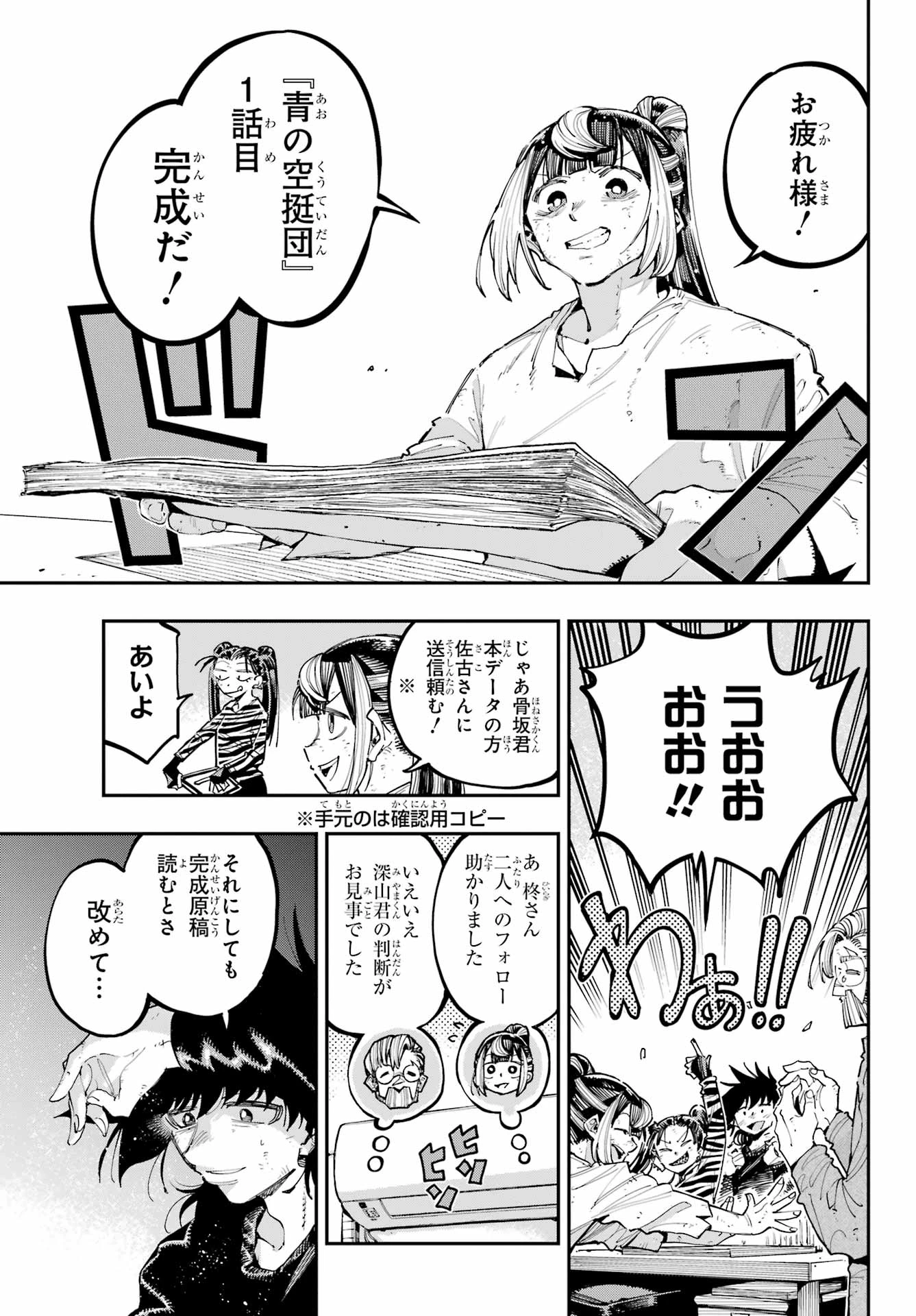 龍とカメレオン 第29話 - 23