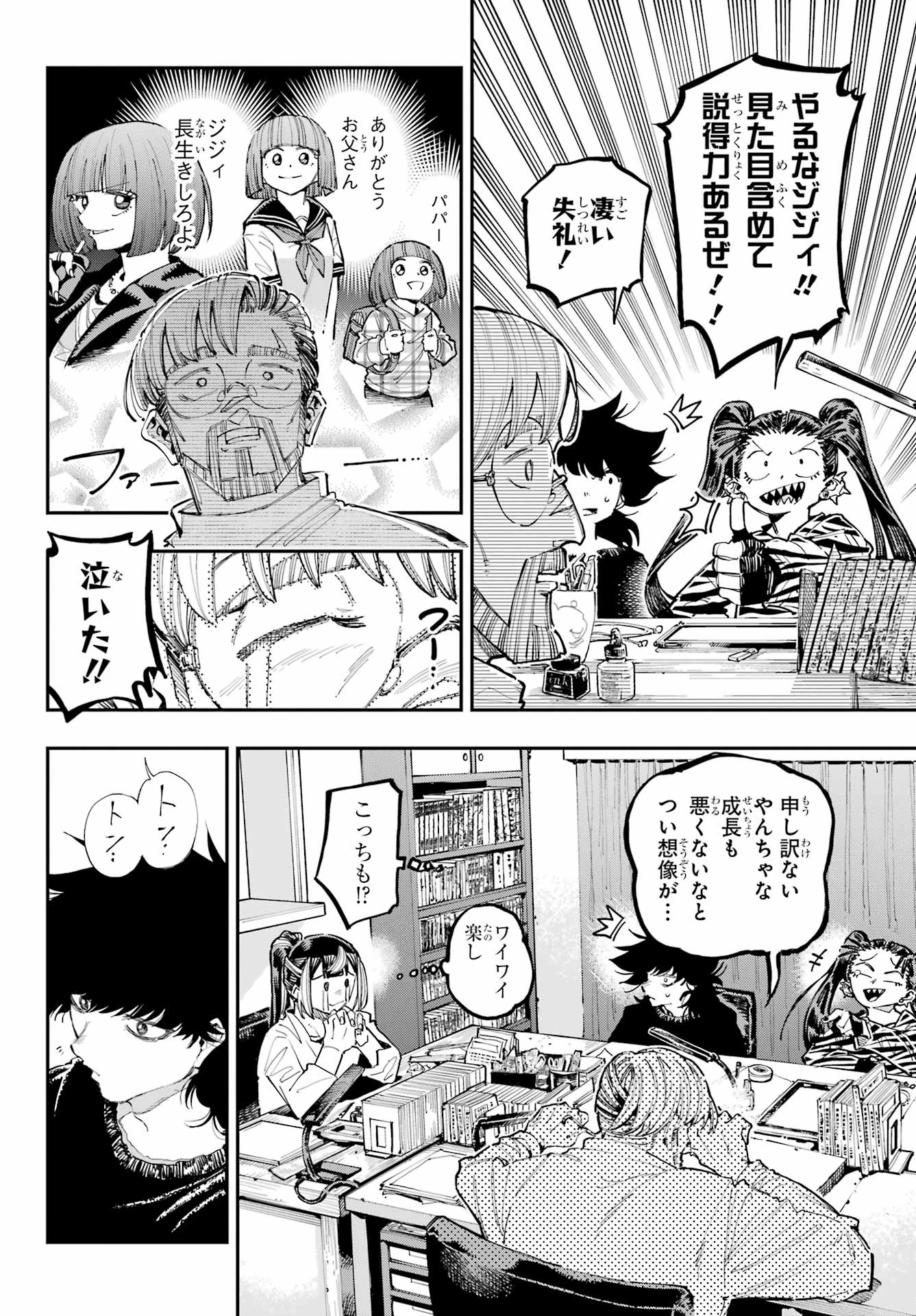 龍とカメレオン 第27話 - 10