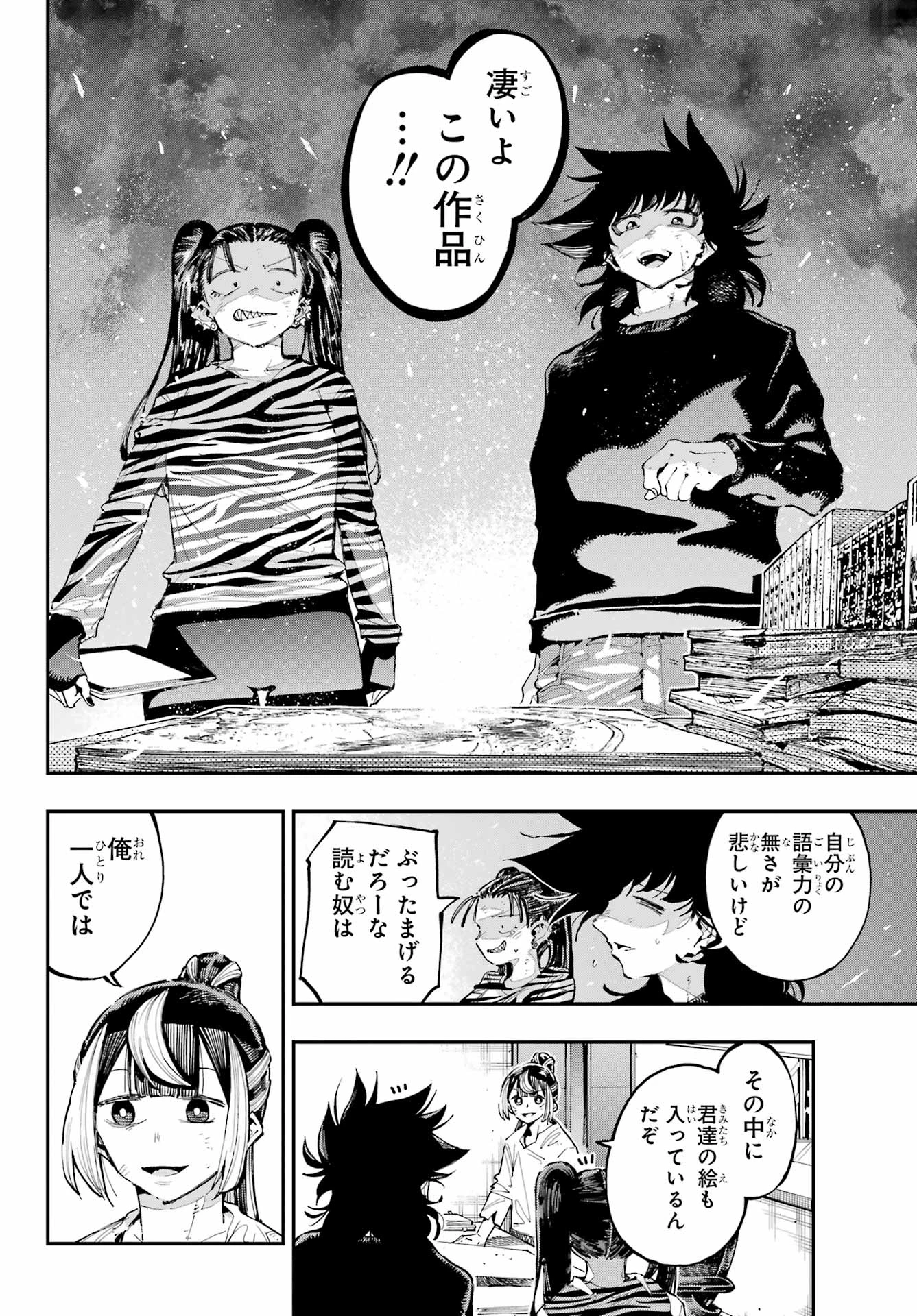 龍とカメレオン 第29話 - 24