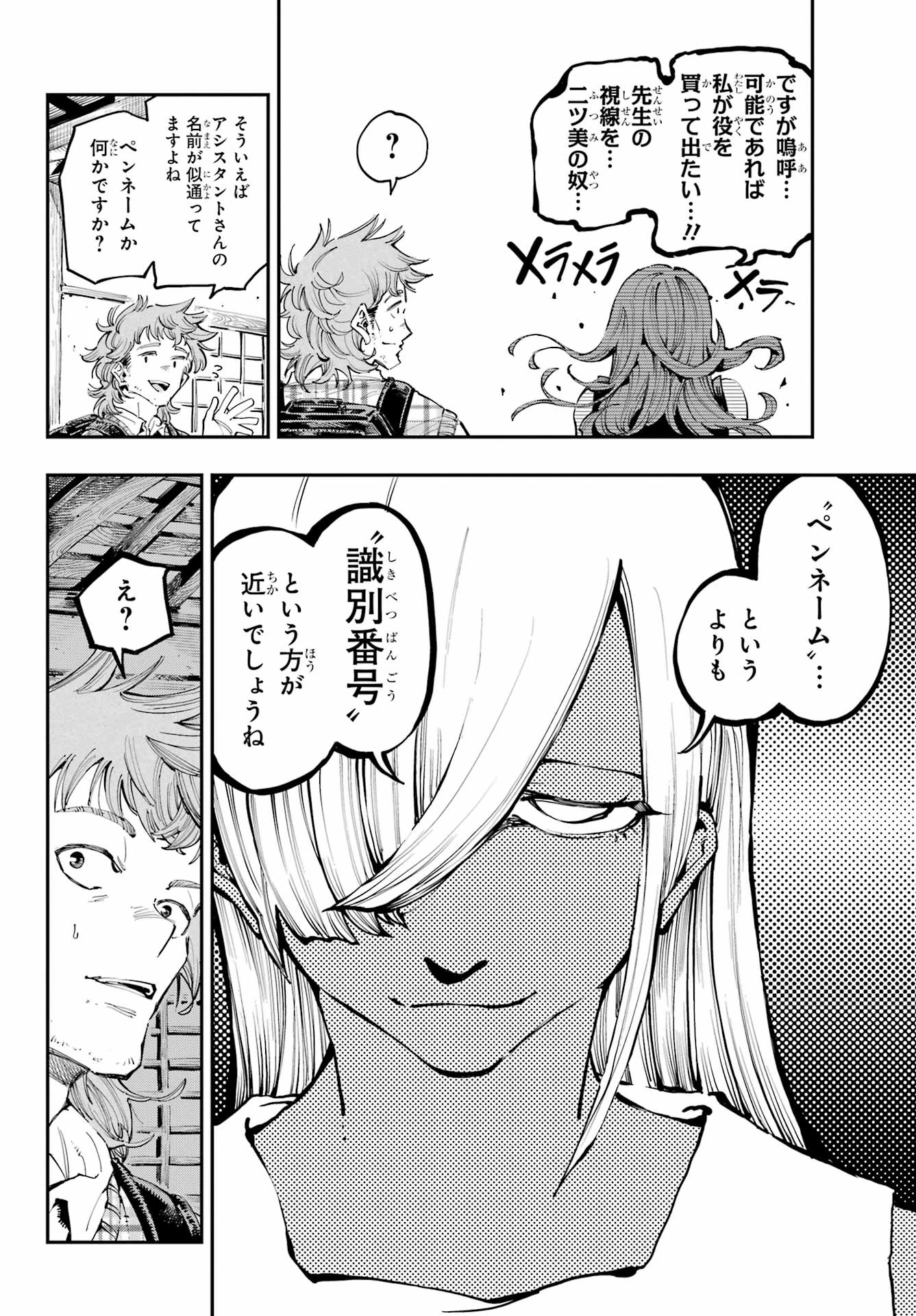 龍とカメレオン 第28話 - 17