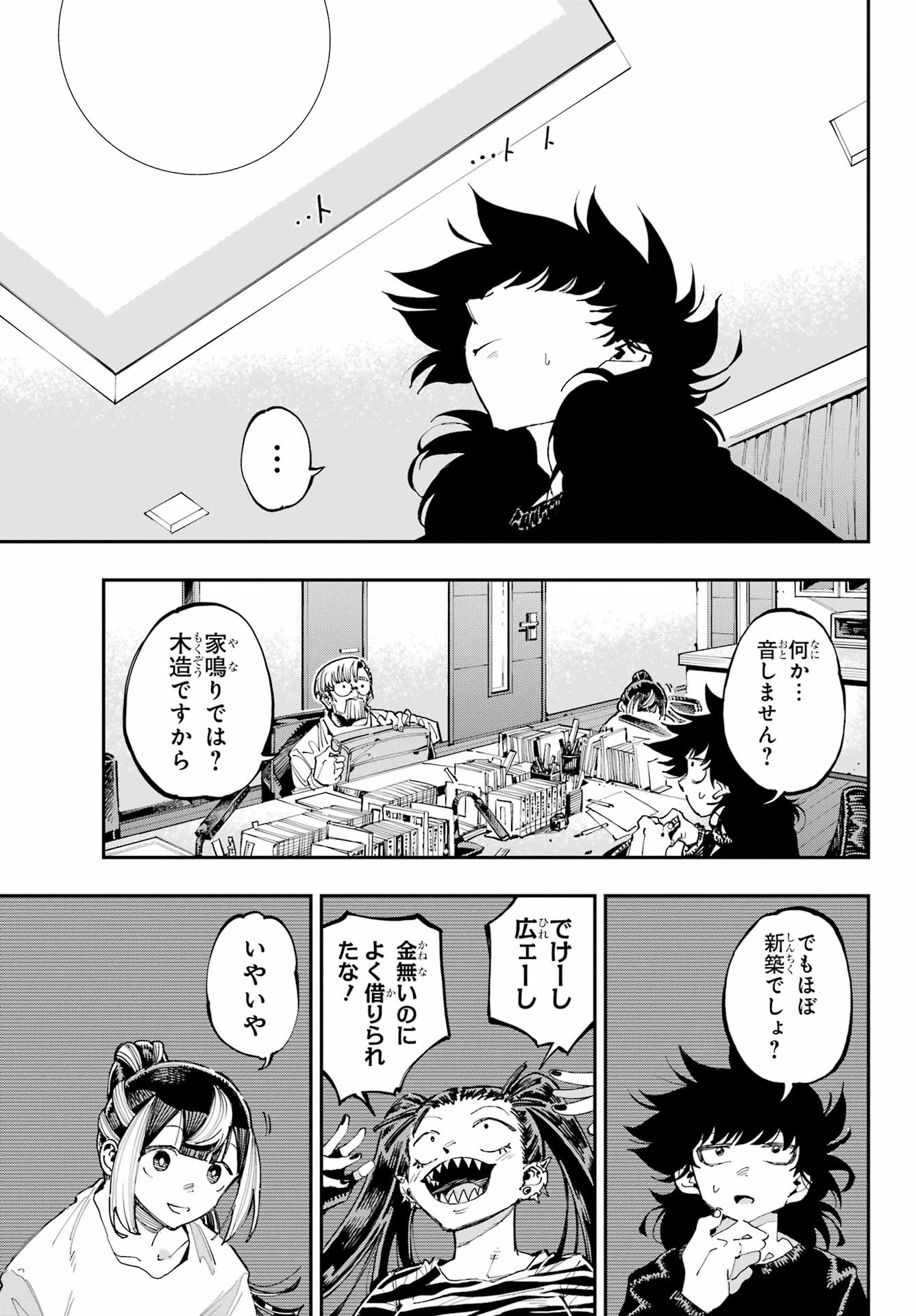 龍とカメレオン 第27話 - 11