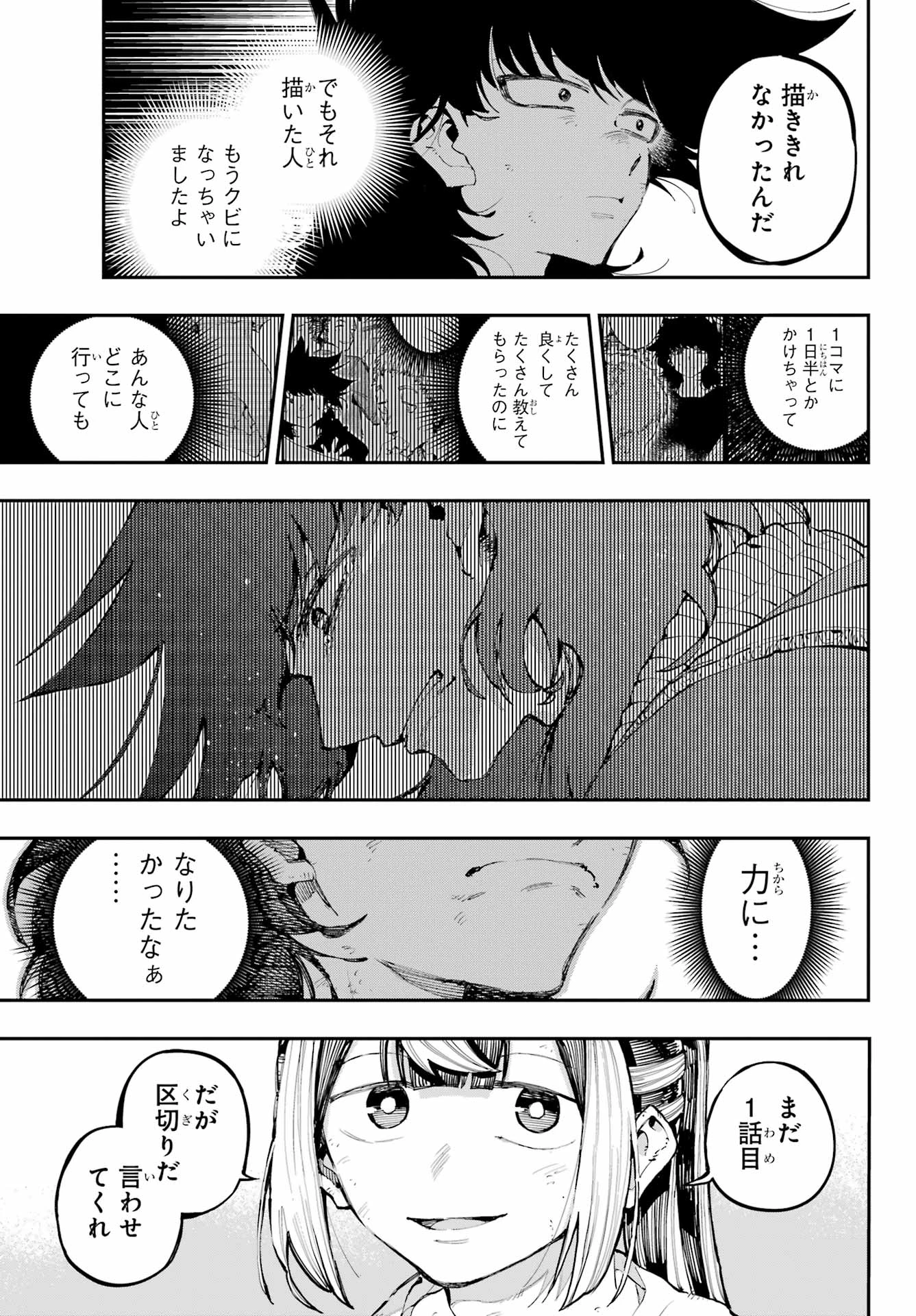 龍とカメレオン 第29話 - 25