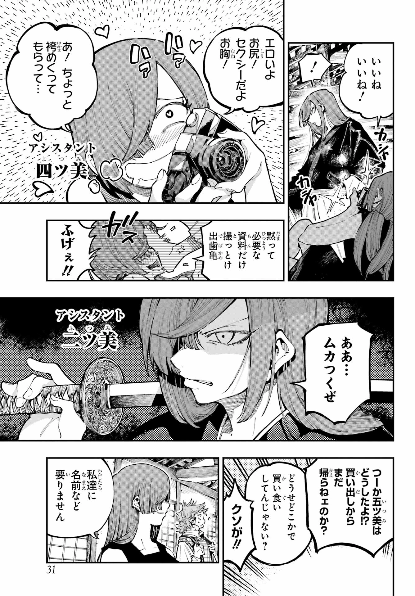龍とカメレオン 第28話 - 18