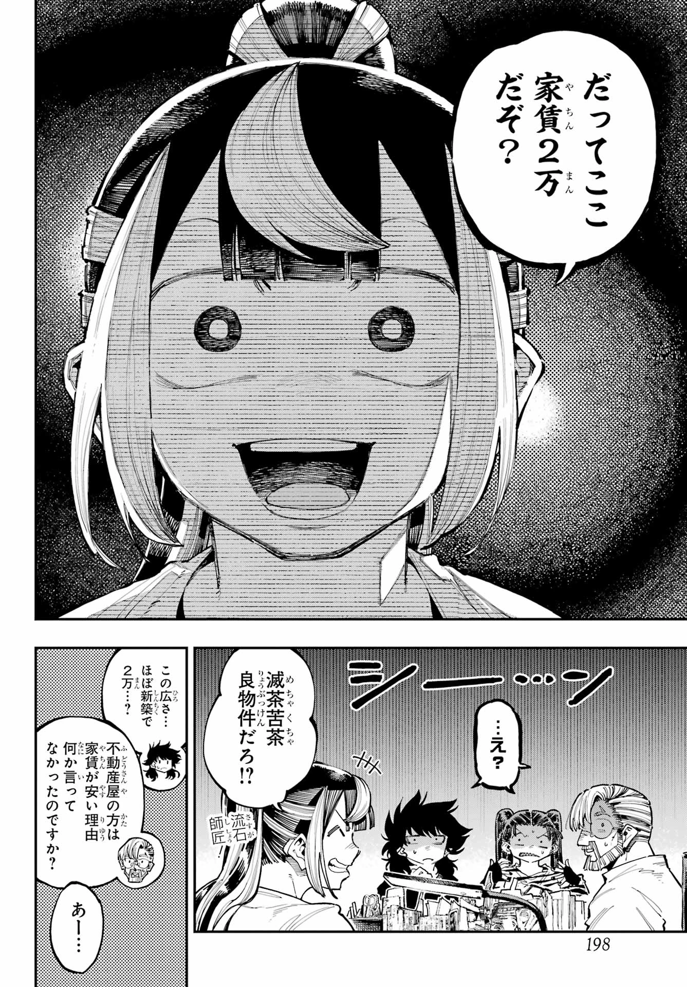 龍とカメレオン 第27話 - 12
