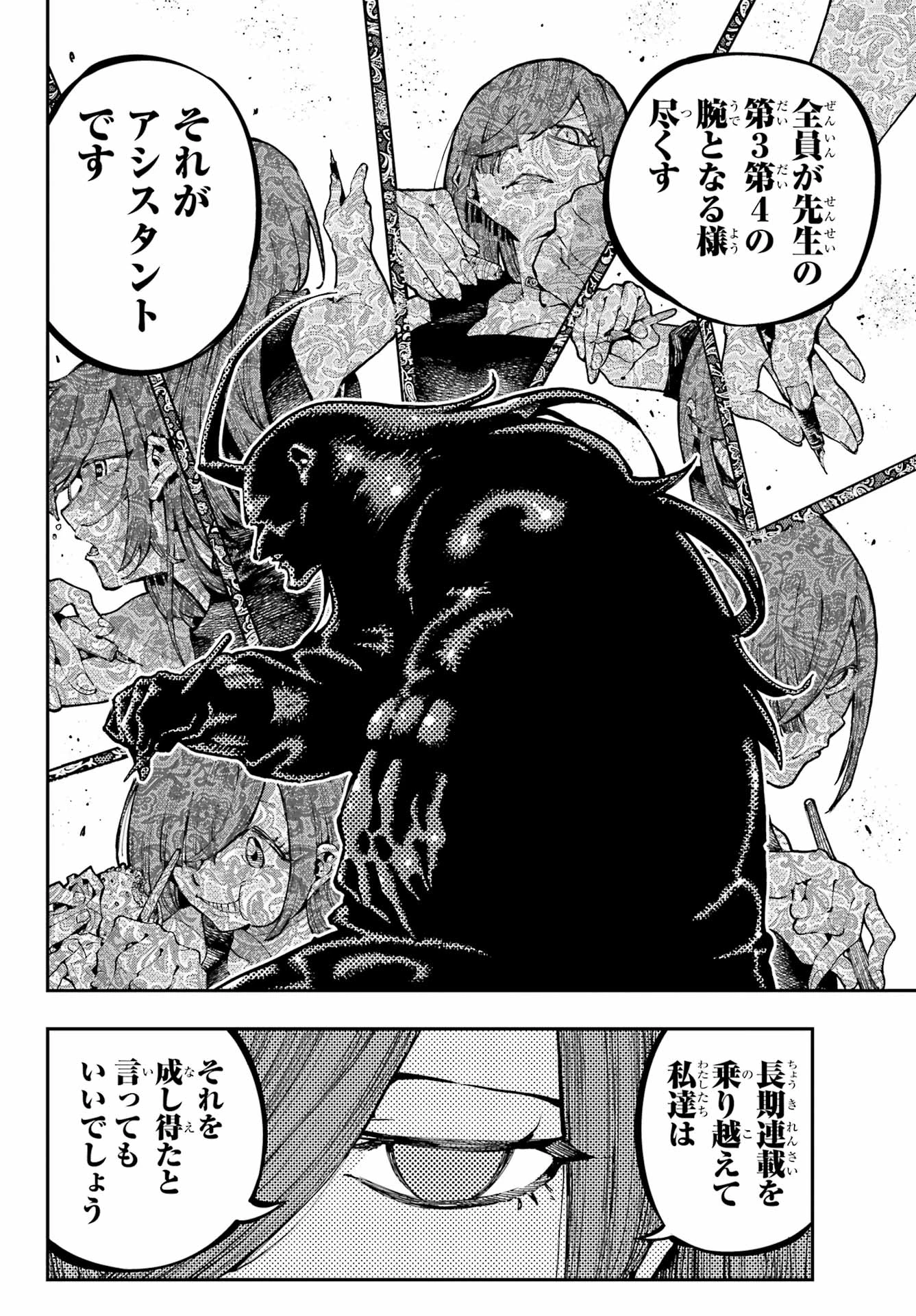 龍とカメレオン 第28話 - 19